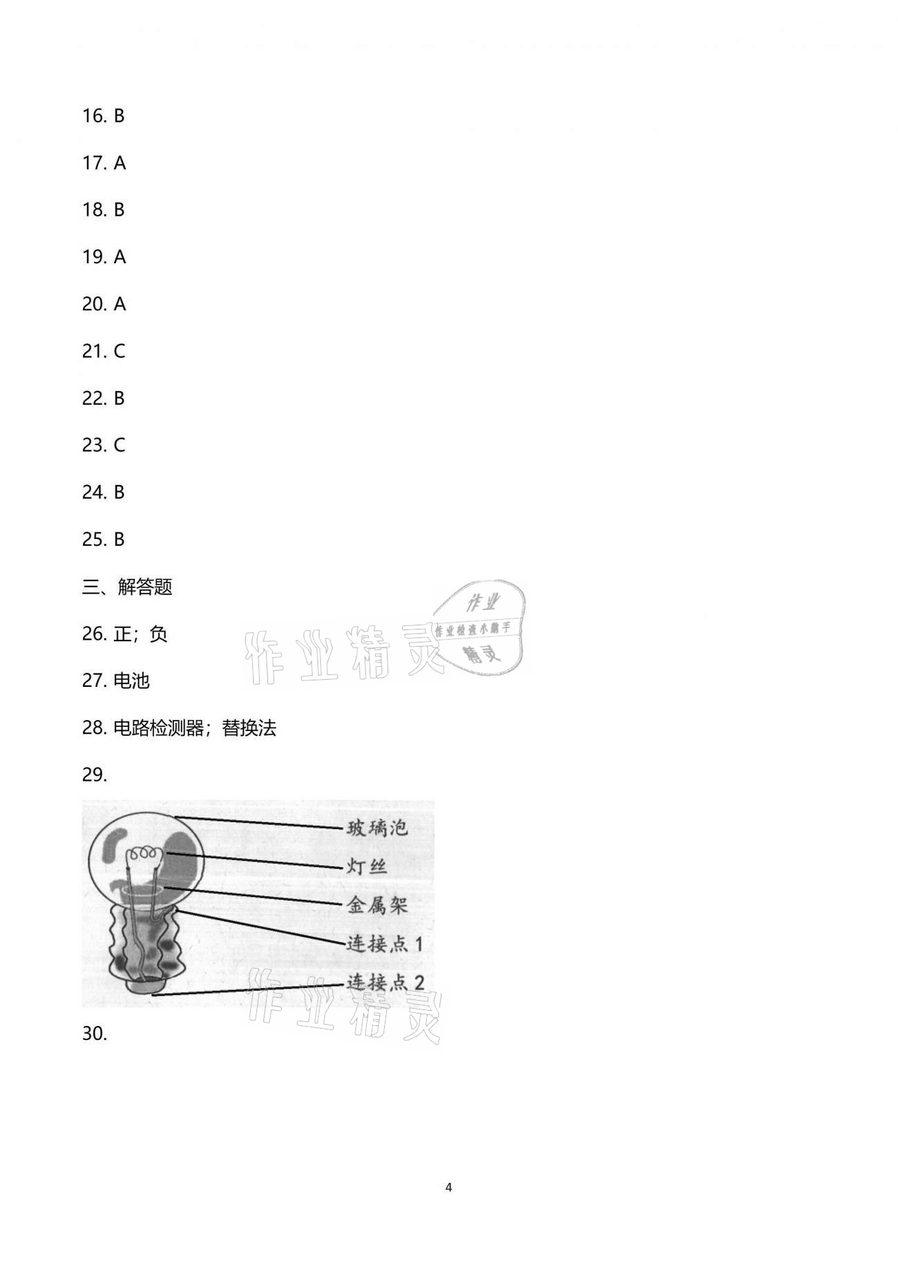 2021年學(xué)而晉四年級(jí)科學(xué)下冊(cè)教科版&nbsp;參考答案第4頁(yè)
