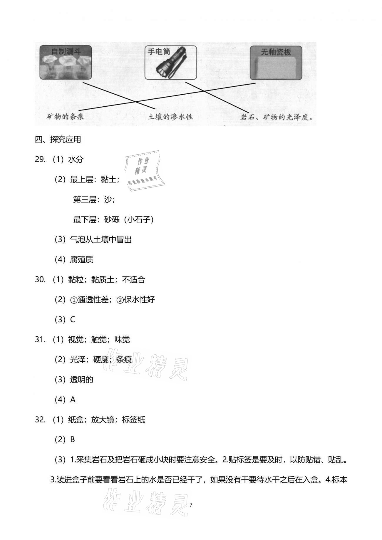 2021年學(xué)而晉四年級科學(xué)下冊教科版&nbsp;參考答案第7頁