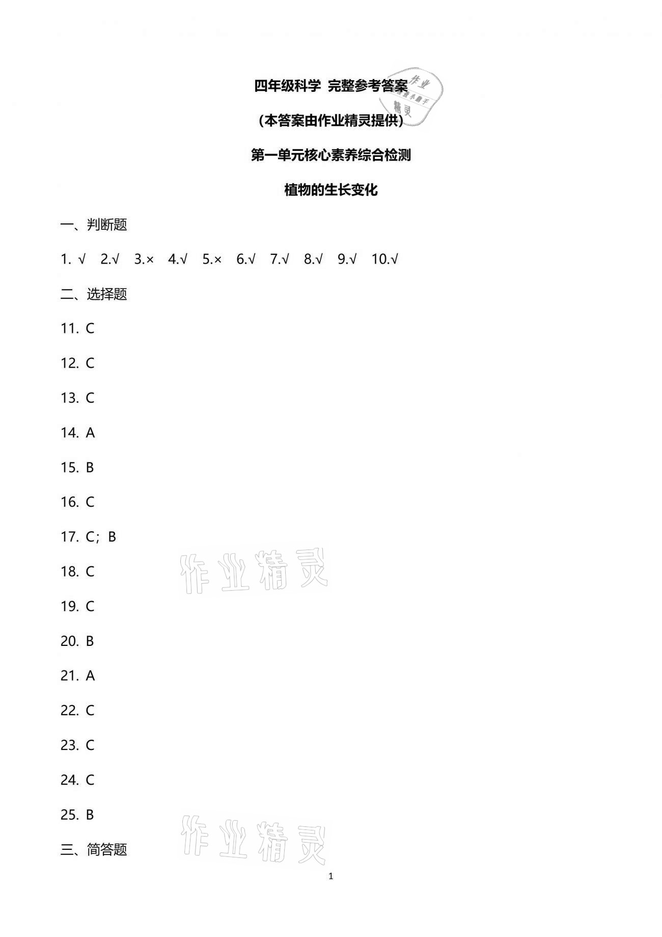 2021年学而晋四年级科学下册教科版 参考答案第1页