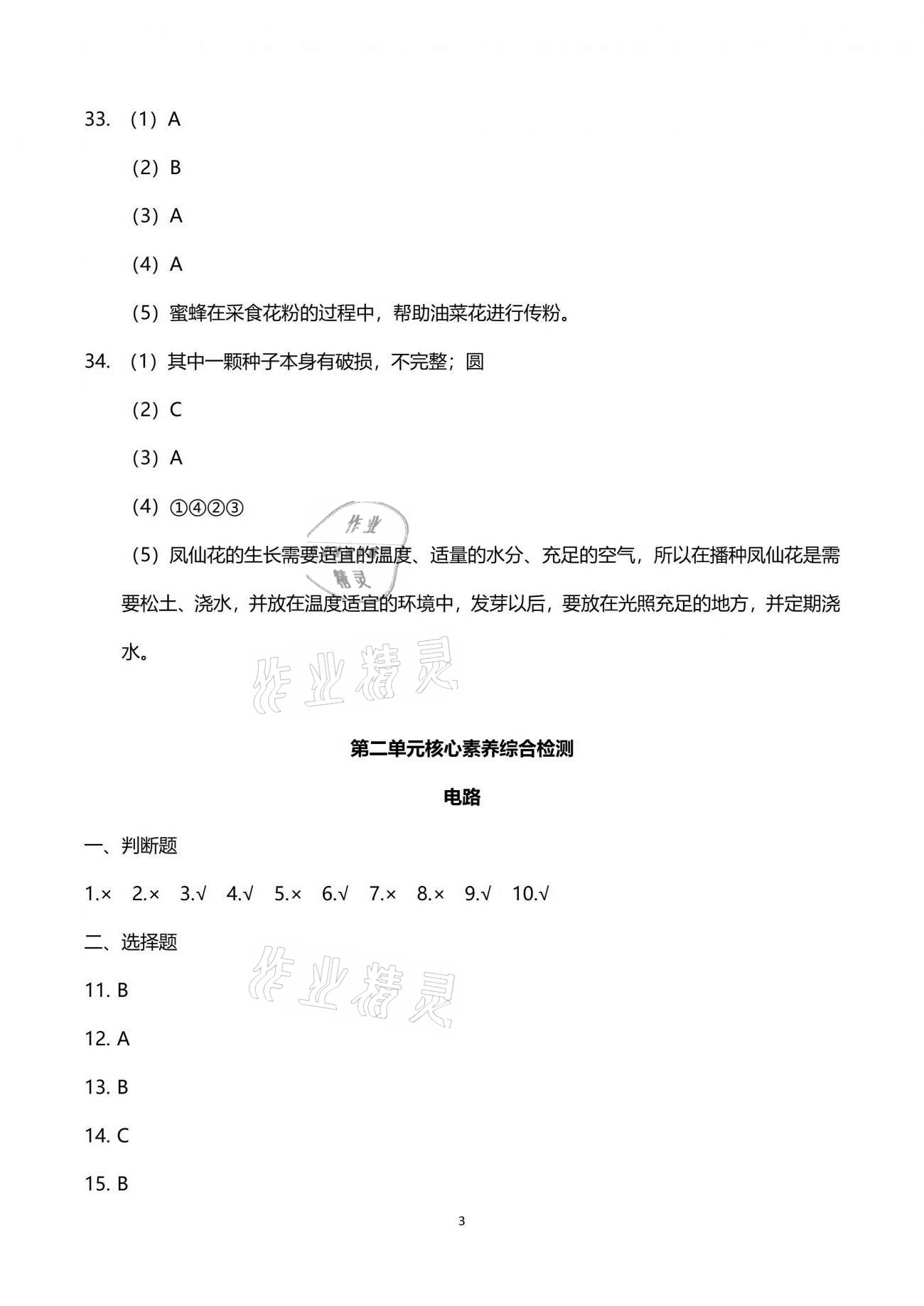 2021年學(xué)而晉四年級科學(xué)下冊教科版&nbsp;參考答案第3頁