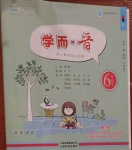 2021年學而晉六年級科學下冊教科版
