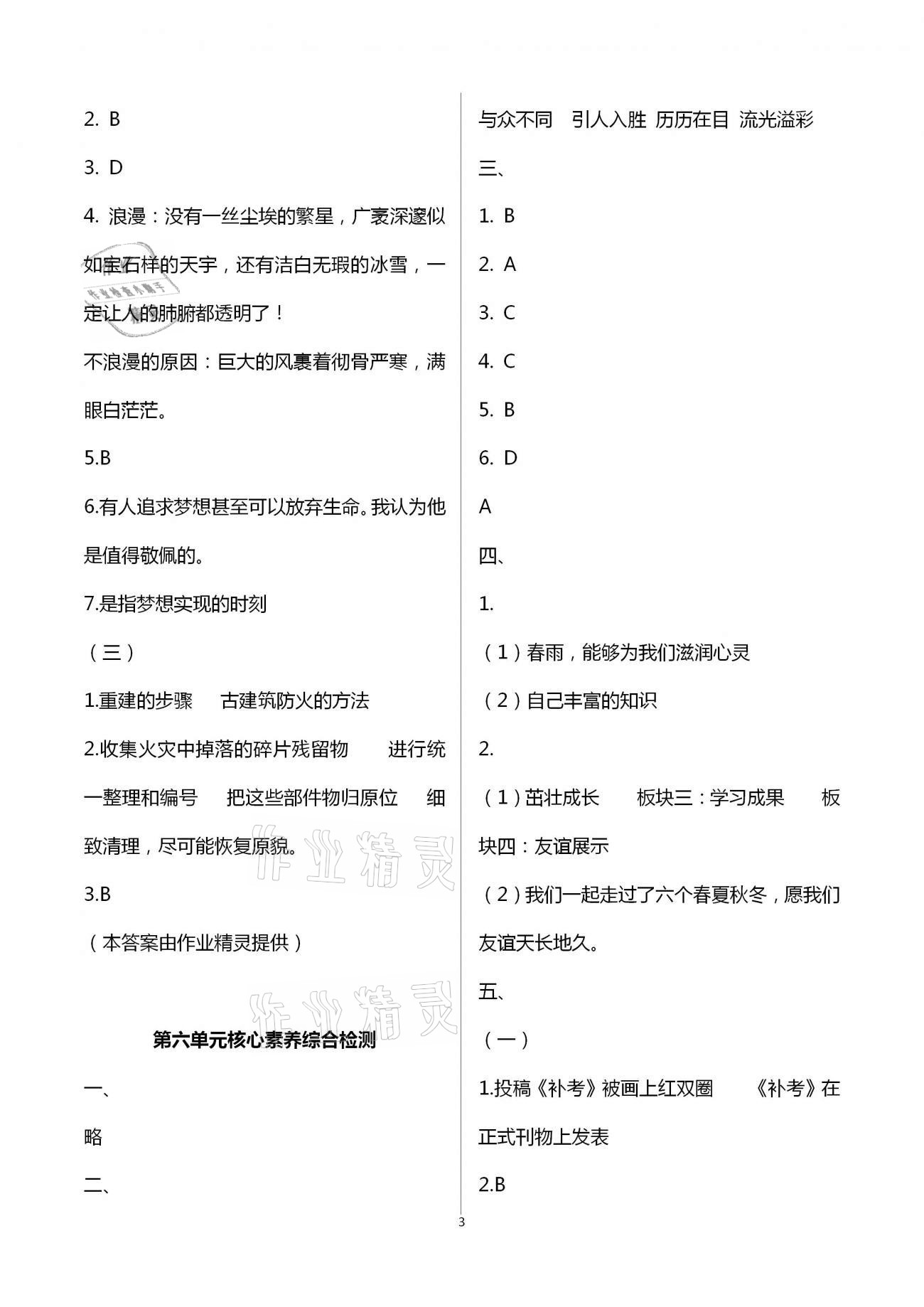 2021年學而晉六年級語文下冊人教版 第3頁