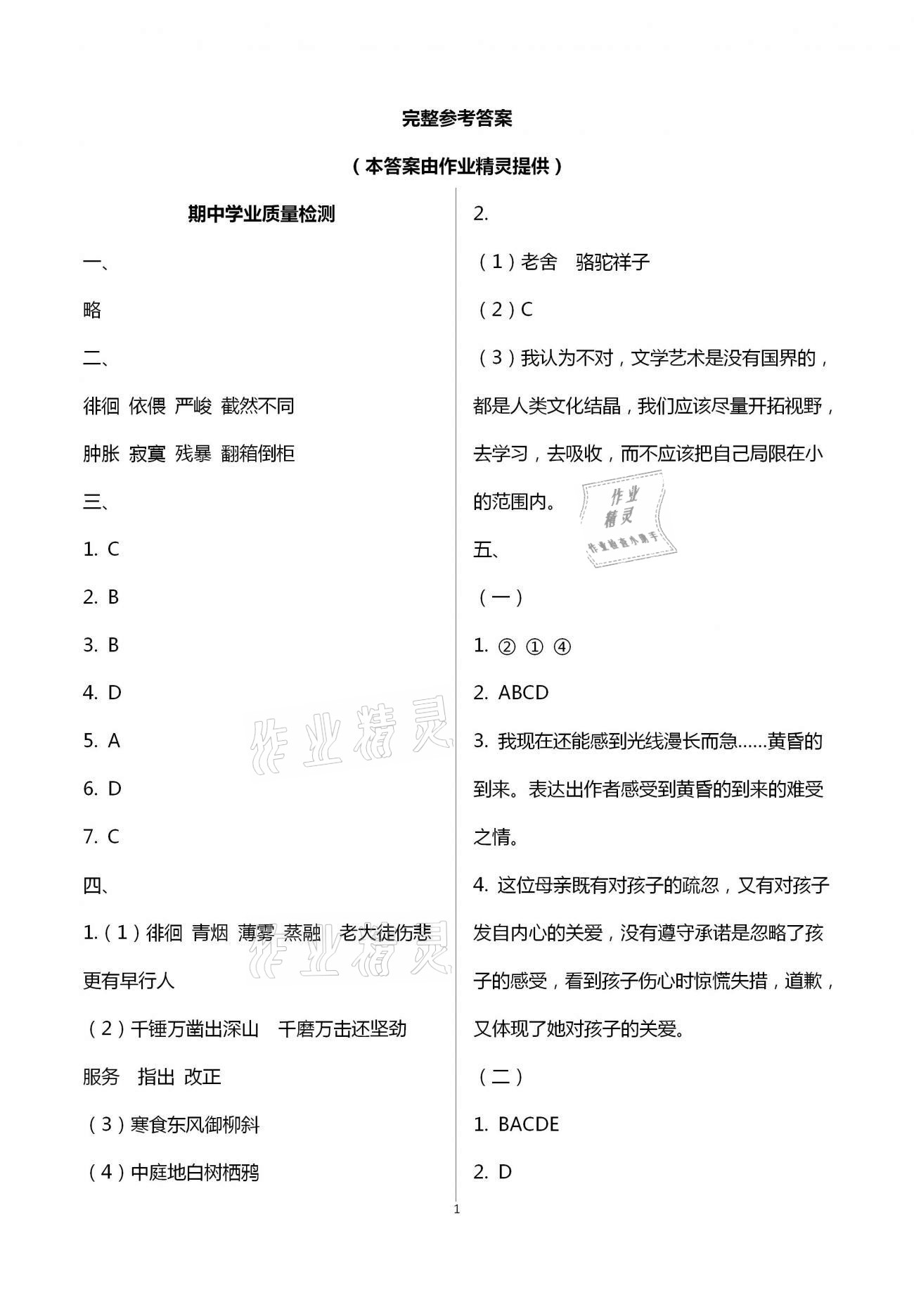 2021年學而晉六年級語文下冊人教版 第1頁