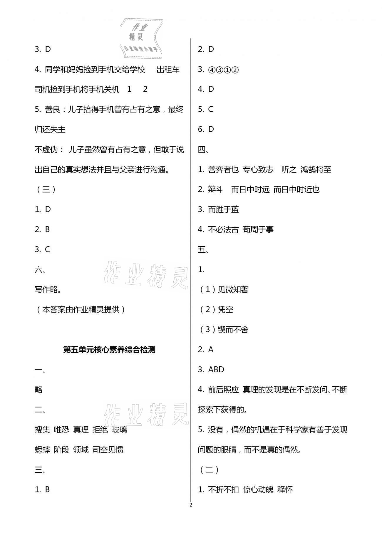 2021年學而晉六年級語文下冊人教版 第2頁