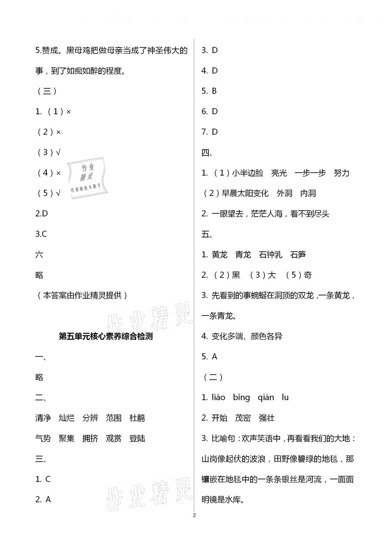 2021年学而晋四年级语文下册人教版 第2页