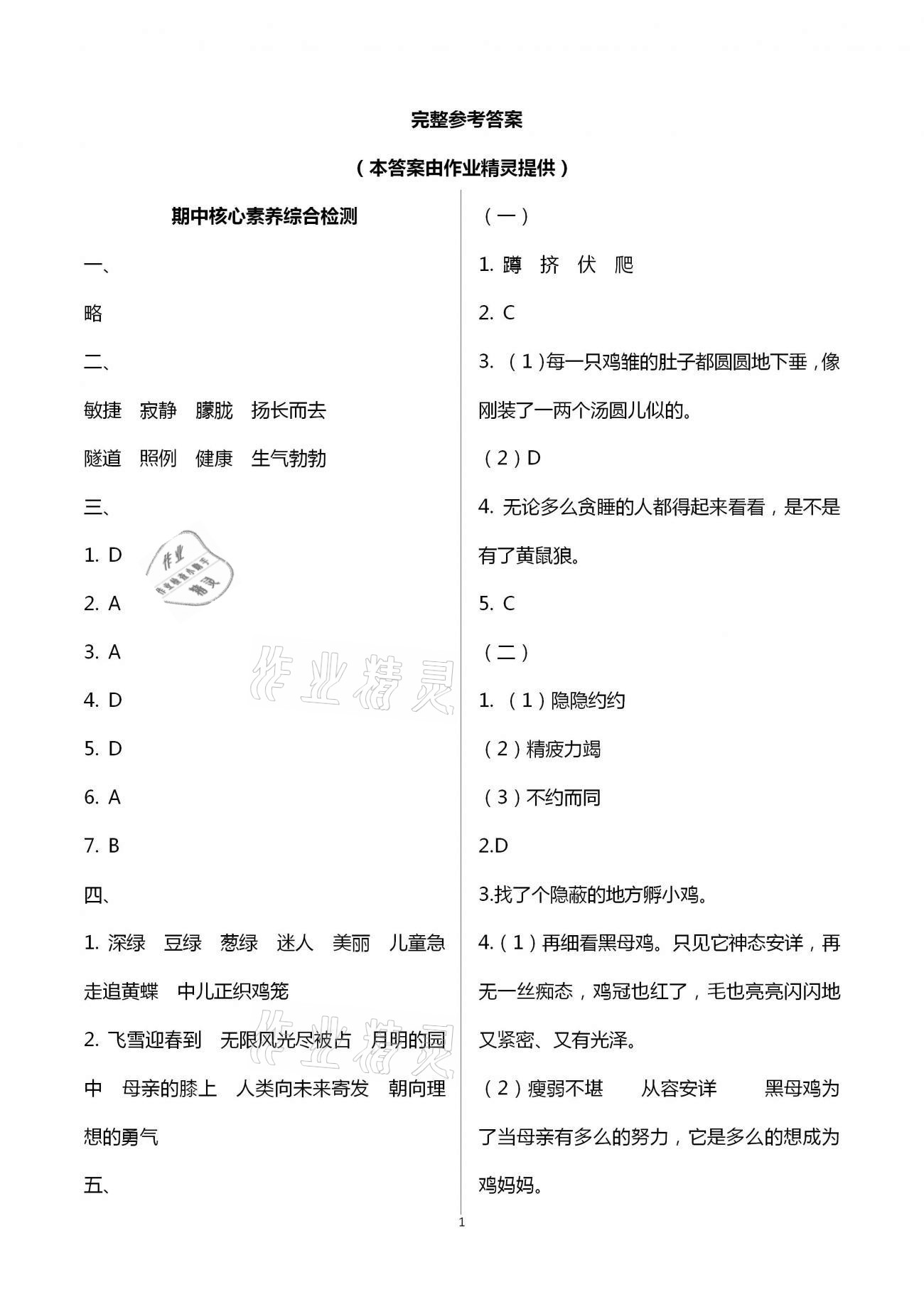 2021年学而晋四年级语文下册人教版 第1页