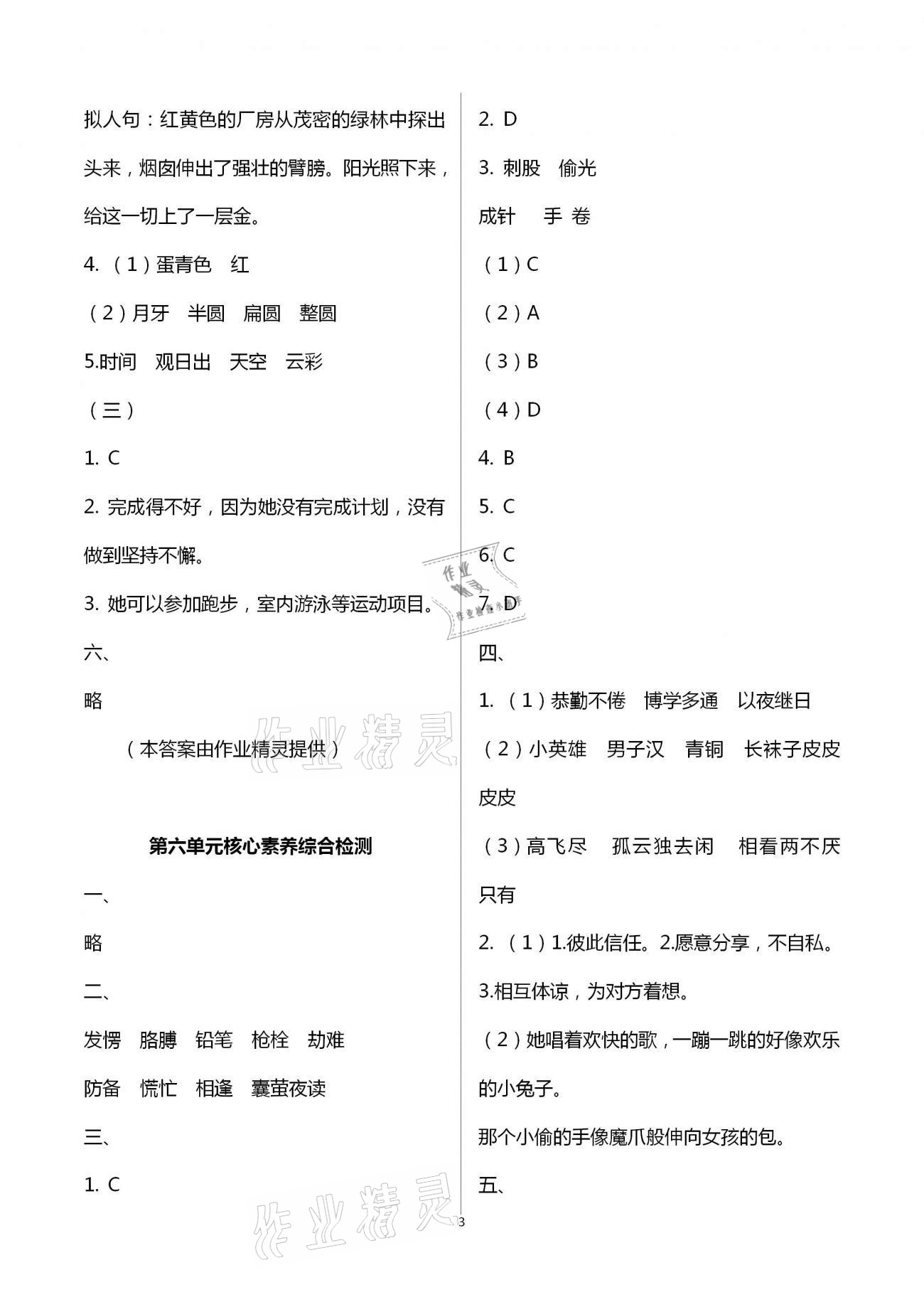 2021年學(xué)而晉四年級語文下冊人教版&nbsp;第3頁