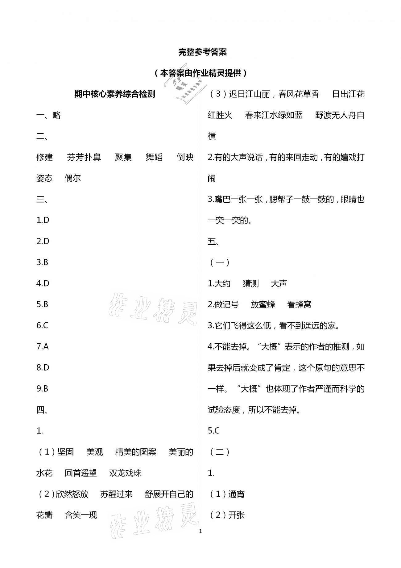 2021年学而晋三年级语文下册人教版 参考答案第1页
