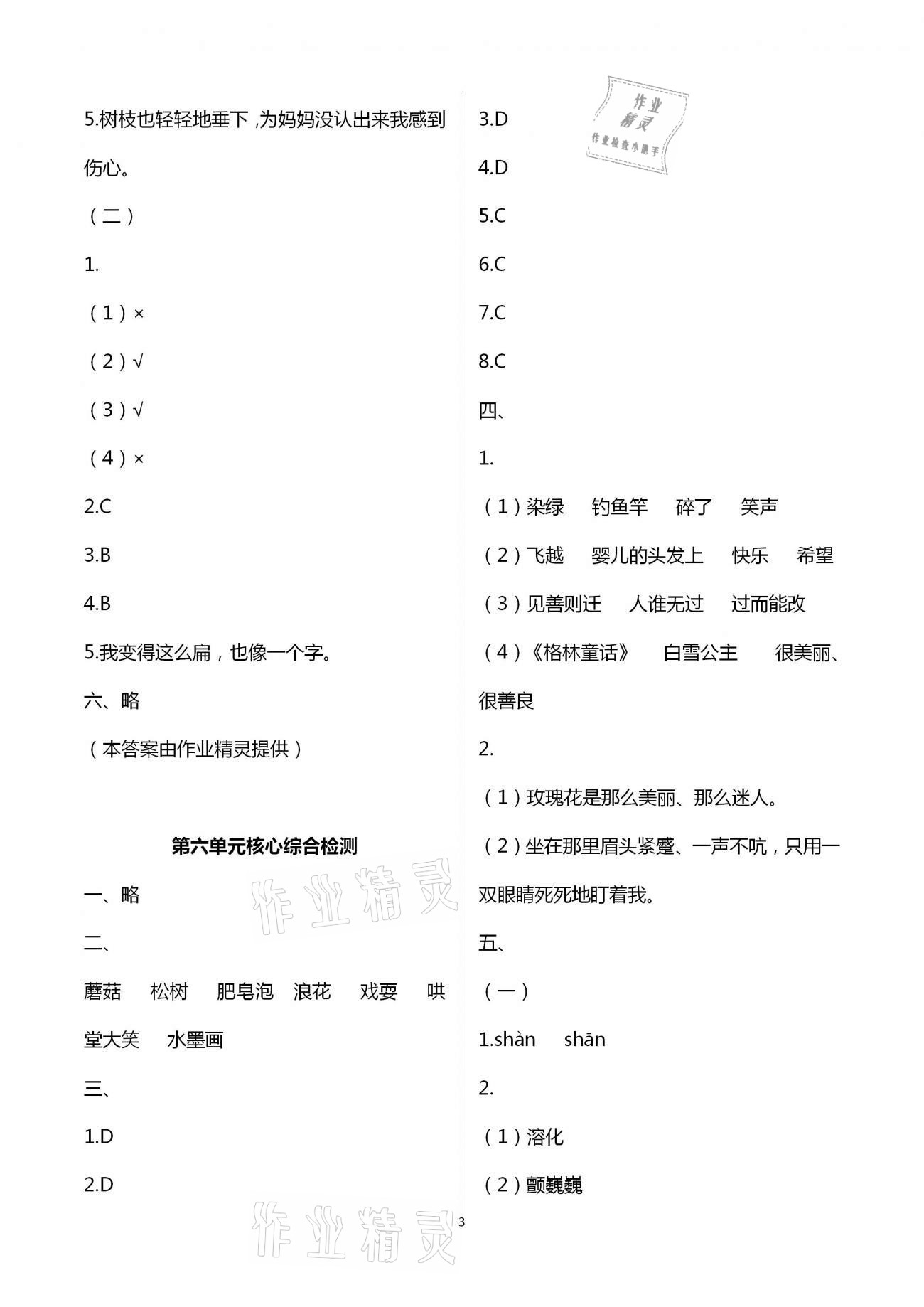 2021年学而晋三年级语文下册人教版&nbsp;参考答案第3页