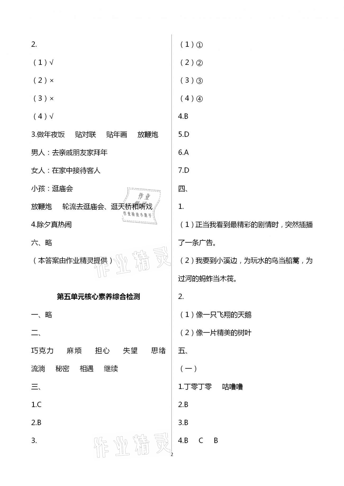 2021年学而晋三年级语文下册人教版 参考答案第2页