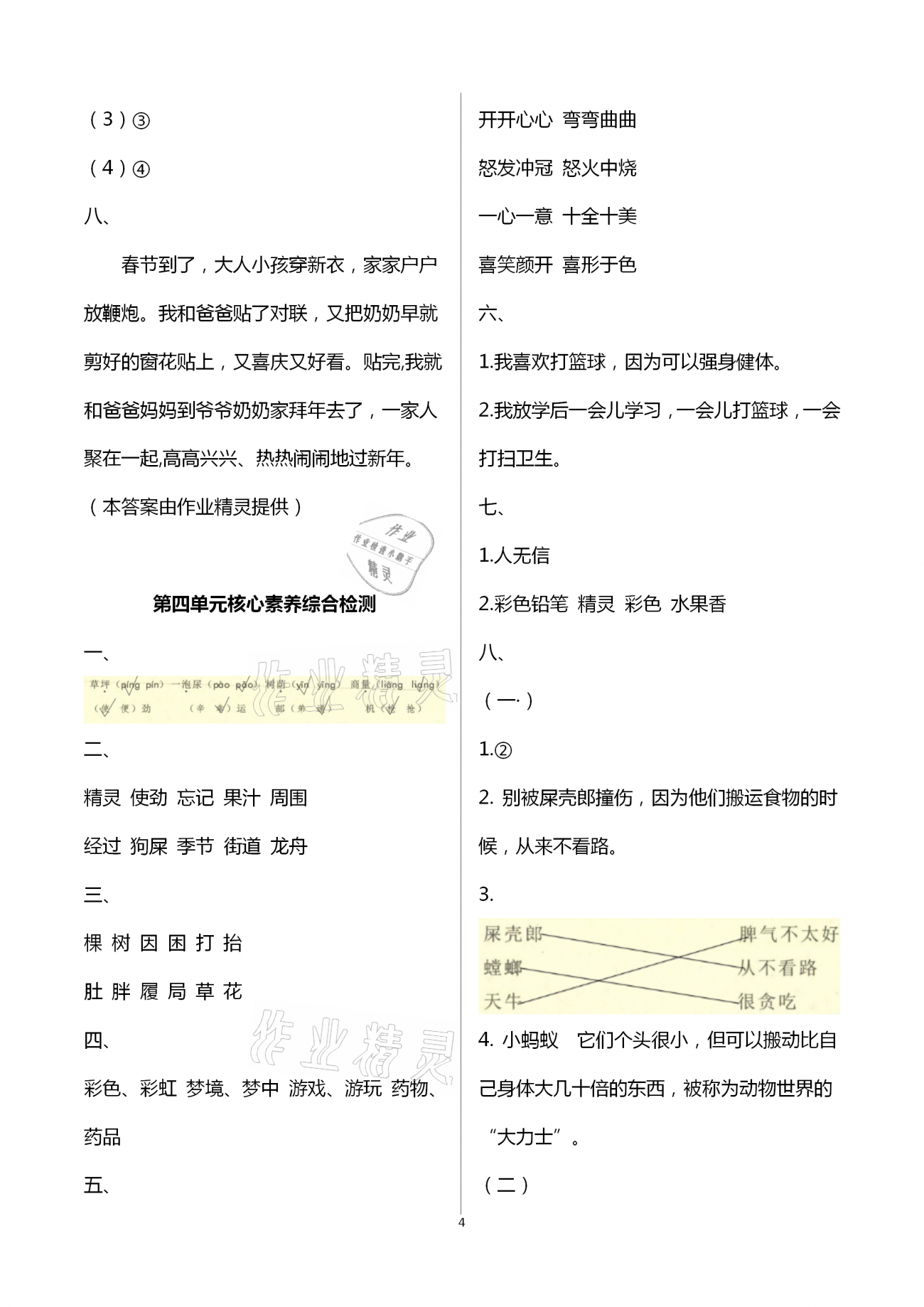2021年學(xué)而晉二年級語文下冊人教版&nbsp;第4頁