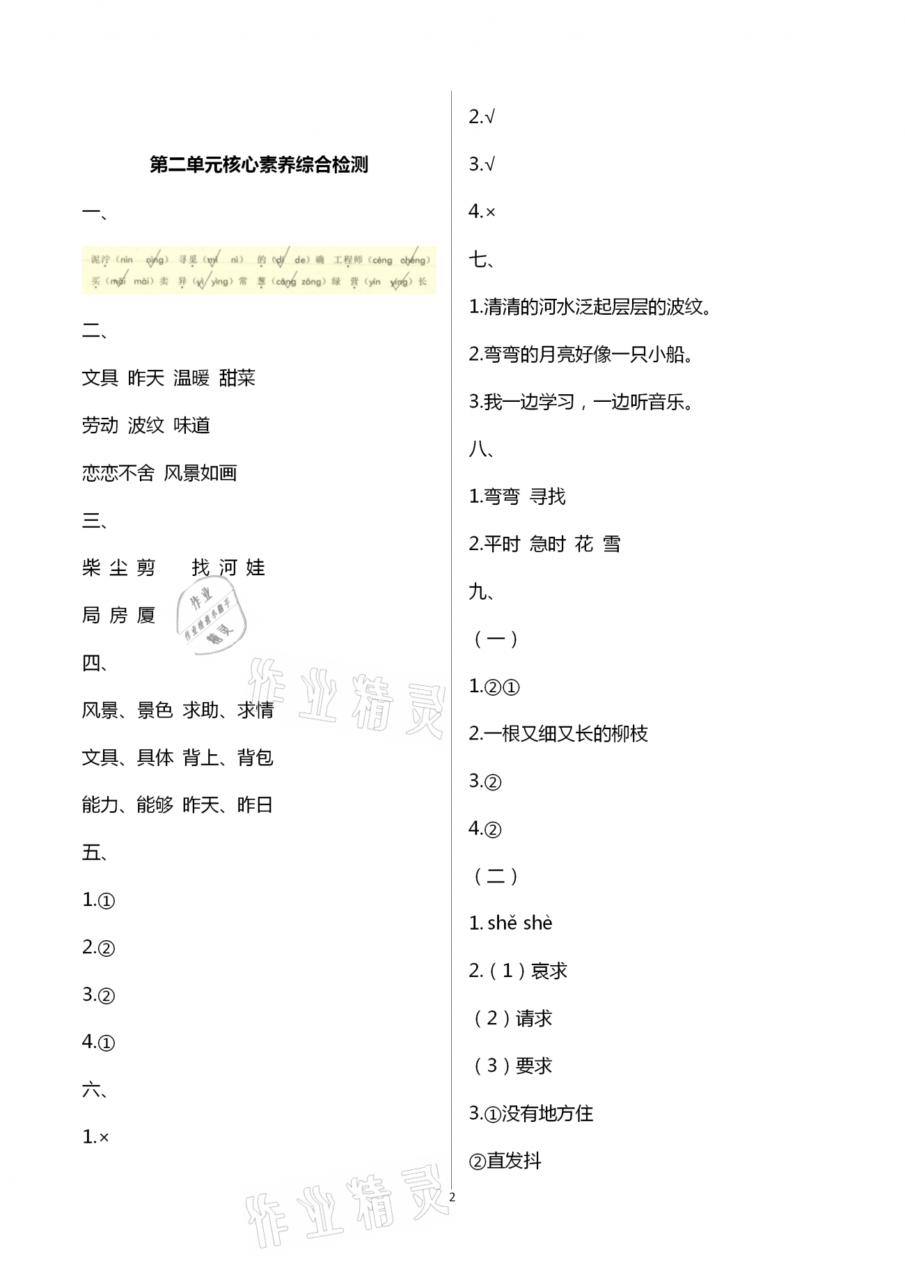 2021年学而晋二年级语文下册人教版 第2页