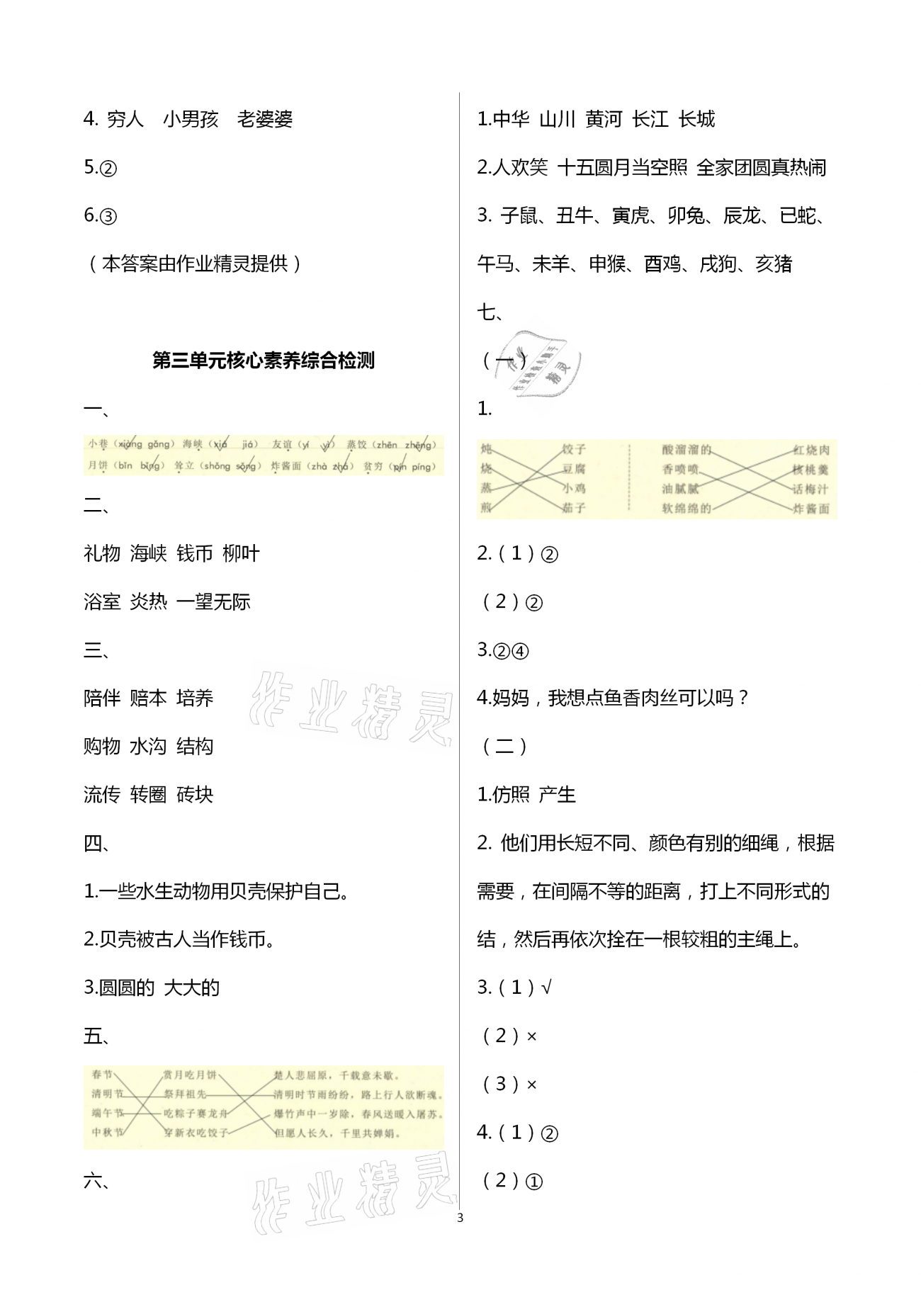 2021年學而晉二年級語文下冊人教版&nbsp;第3頁