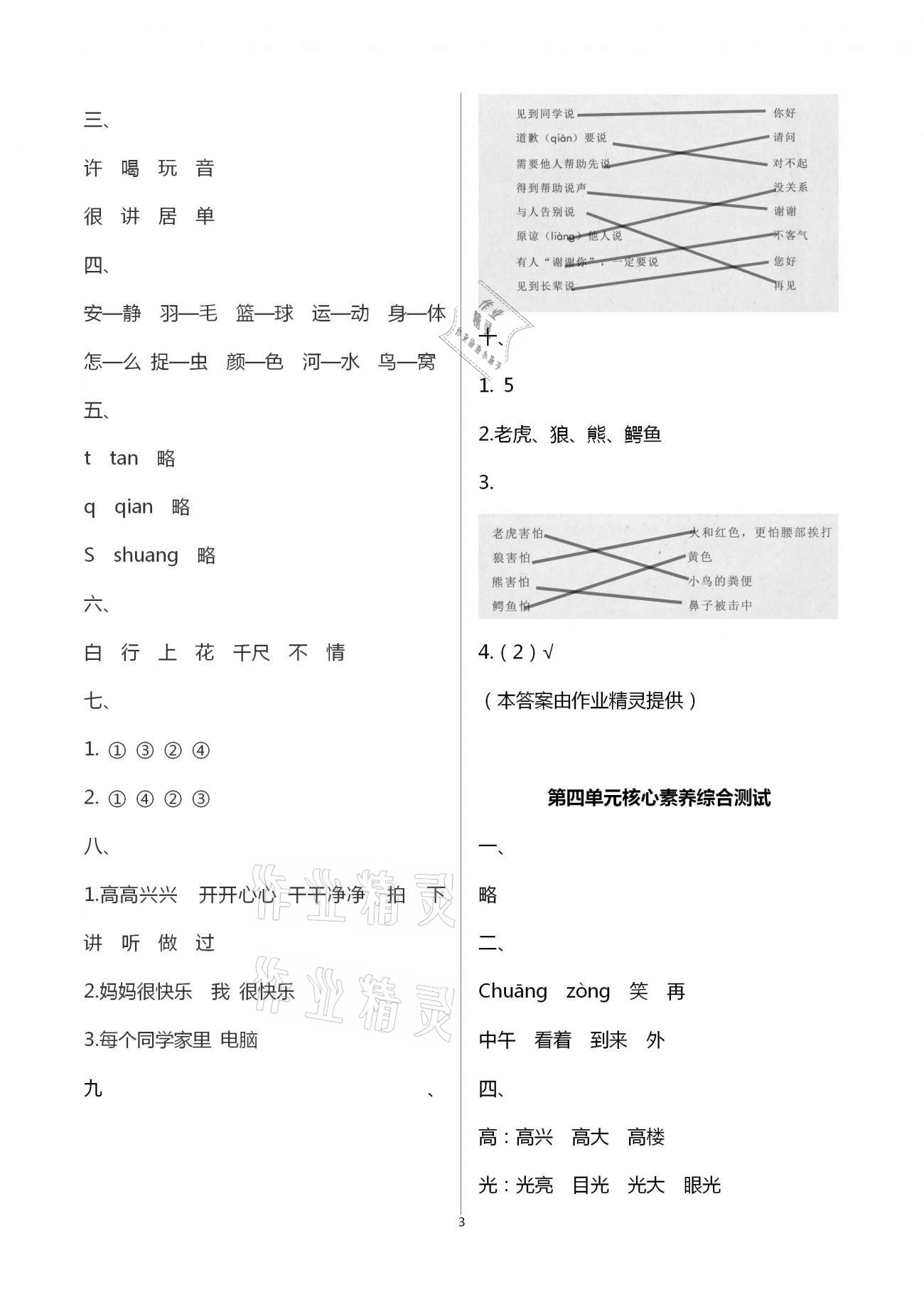 2021年學(xué)而晉一年級語文下冊人教版&nbsp;第3頁