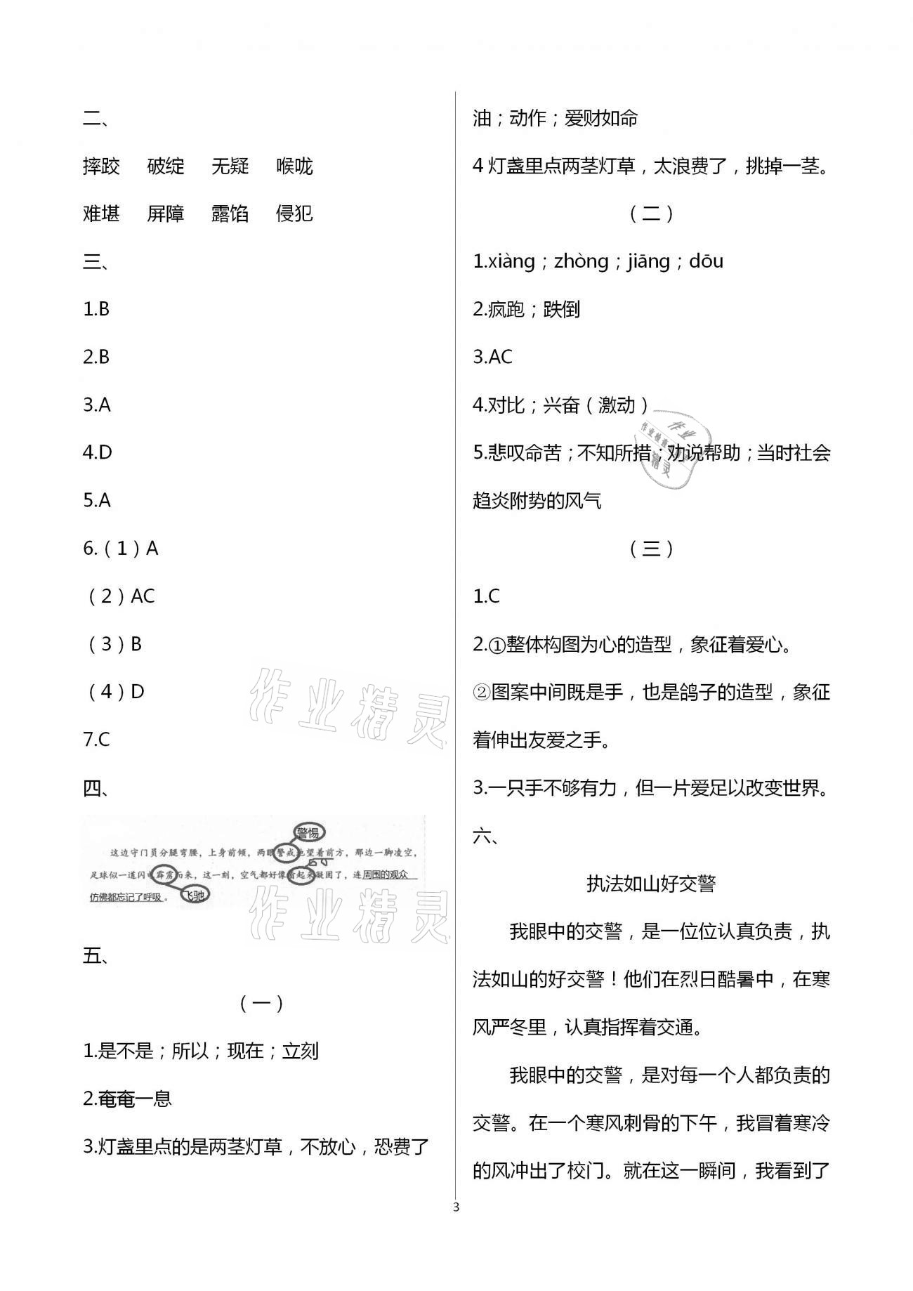 2021年学而晋五年级语文下册人教版&nbsp;参考答案第3页