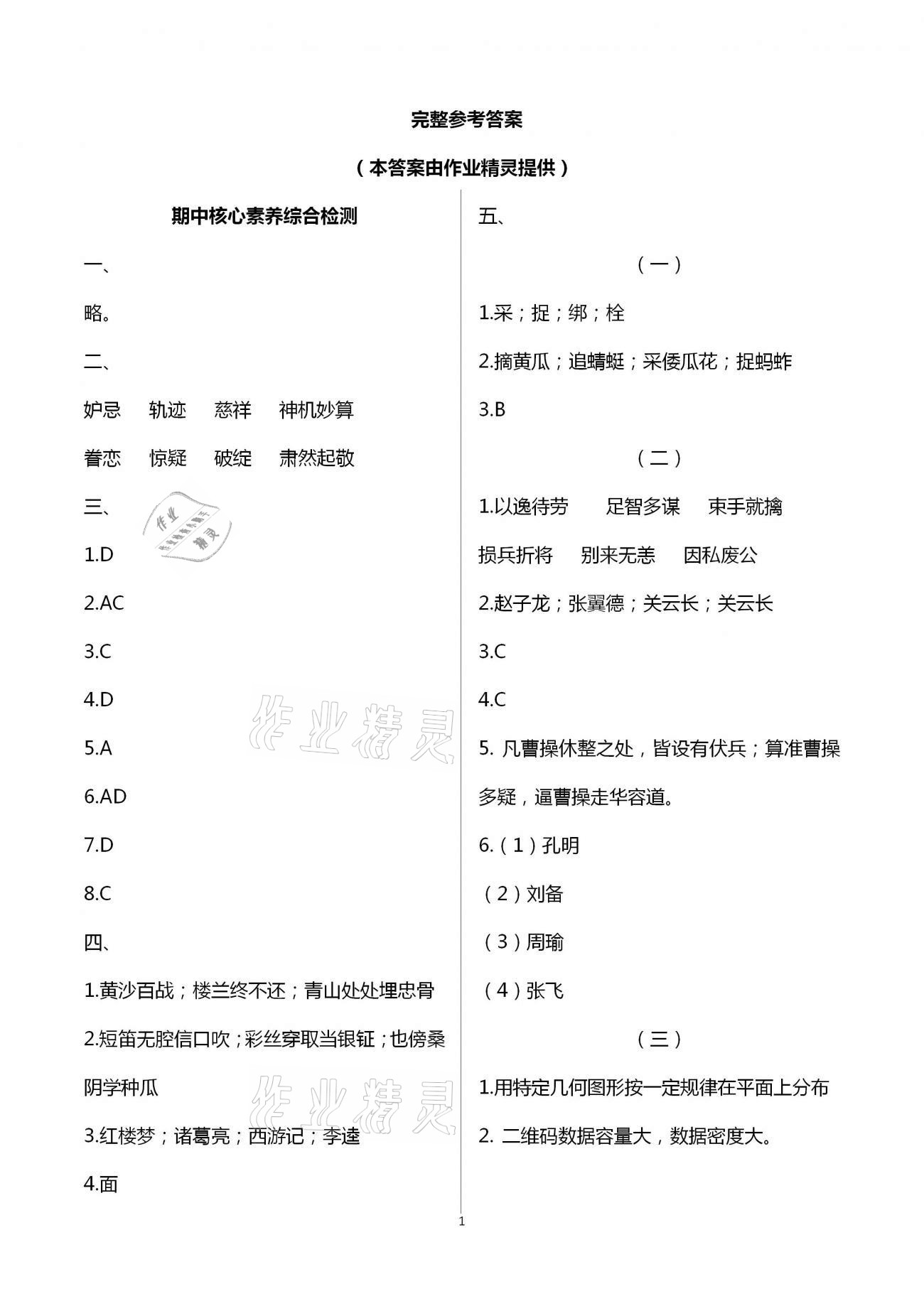 2021年學而晉五年級語文下冊人教版 參考答案第1頁