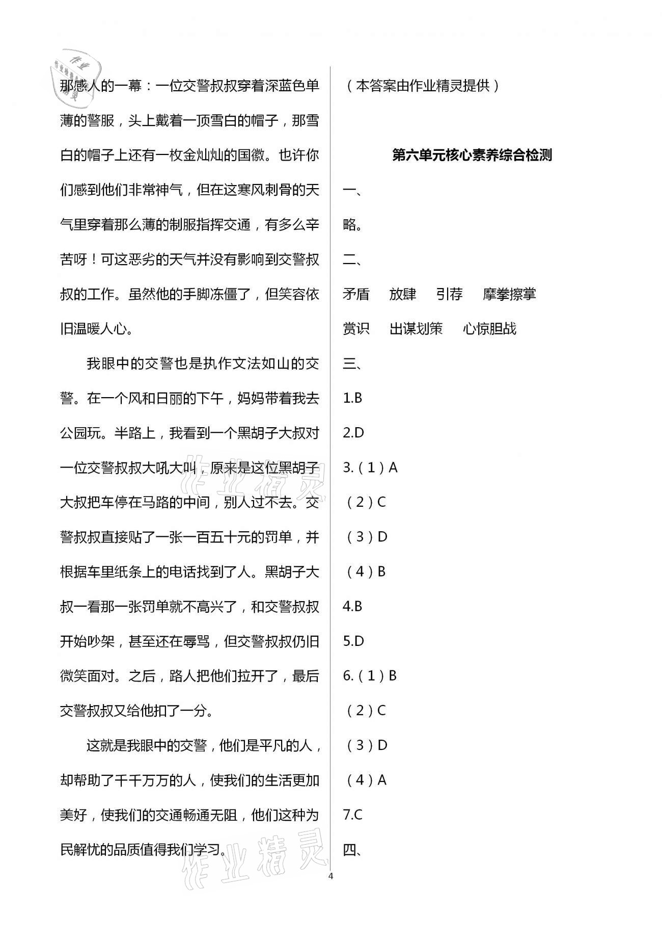 2021年学而晋五年级语文下册人教版&nbsp;参考答案第4页