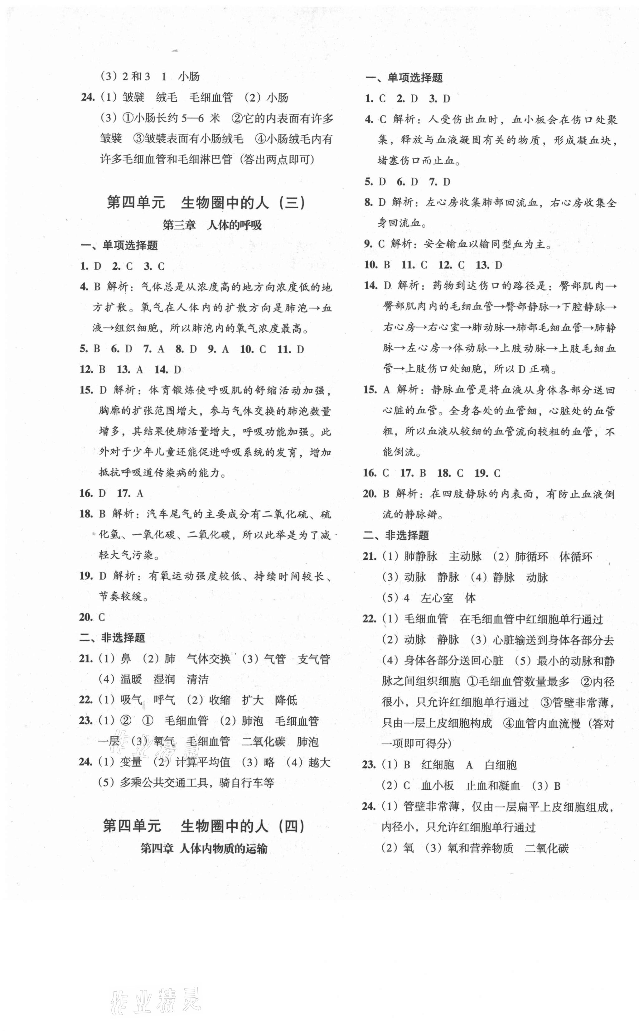 2021年中考解密全程总复习生物&nbsp;第5页