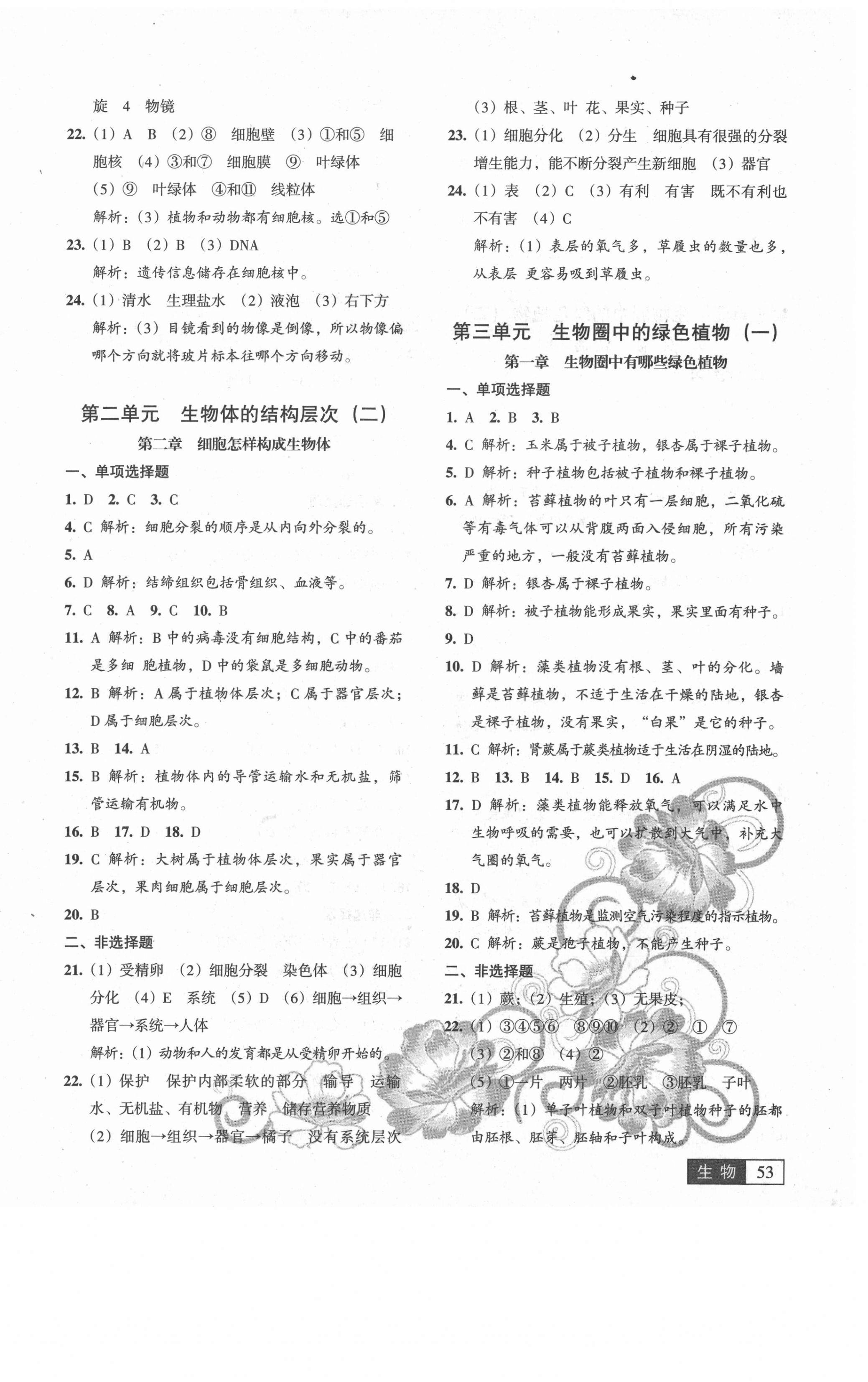 2021年中考解密全程总复习生物 第2页