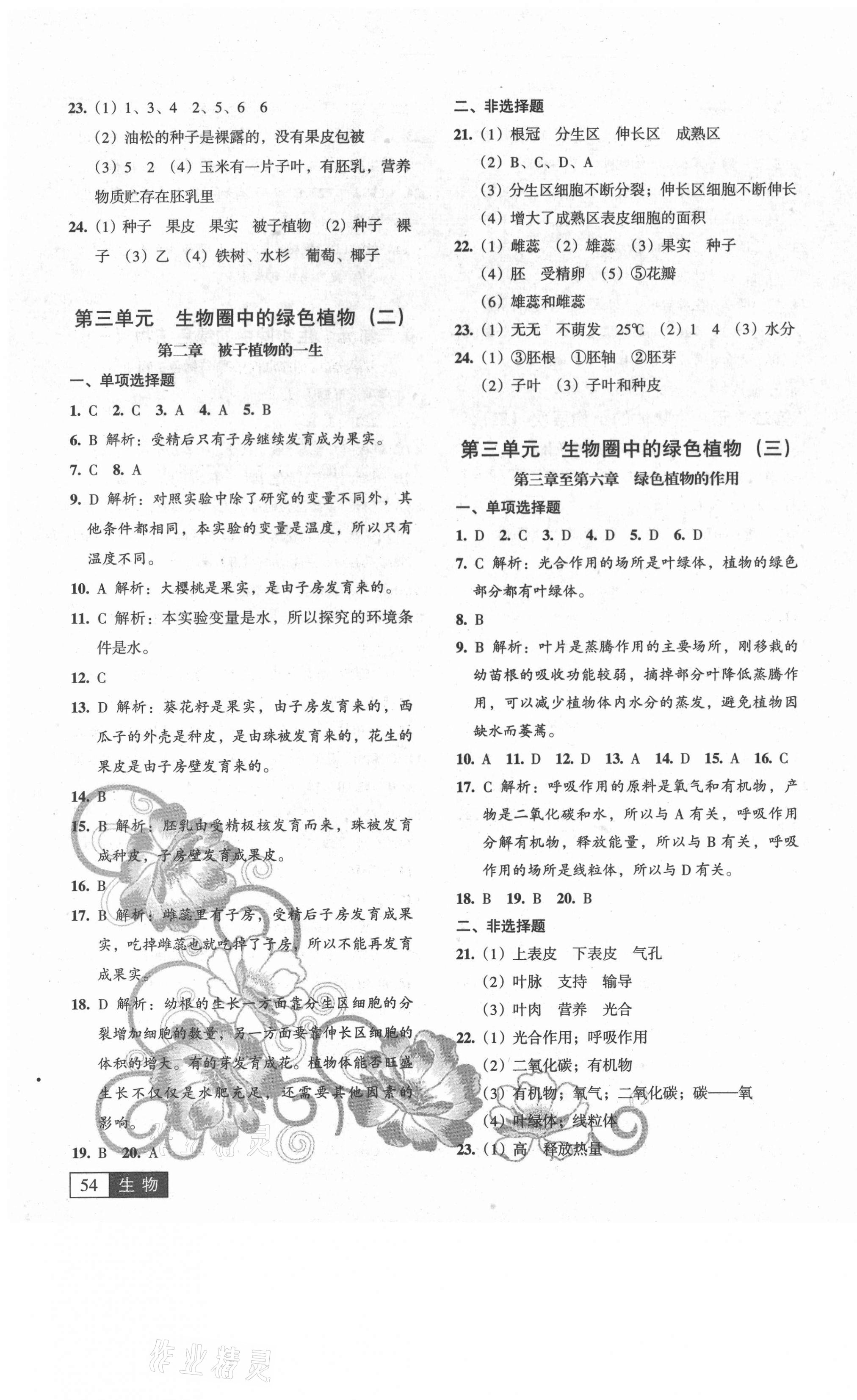 2021年中考解密全程总复习生物&nbsp;第3页