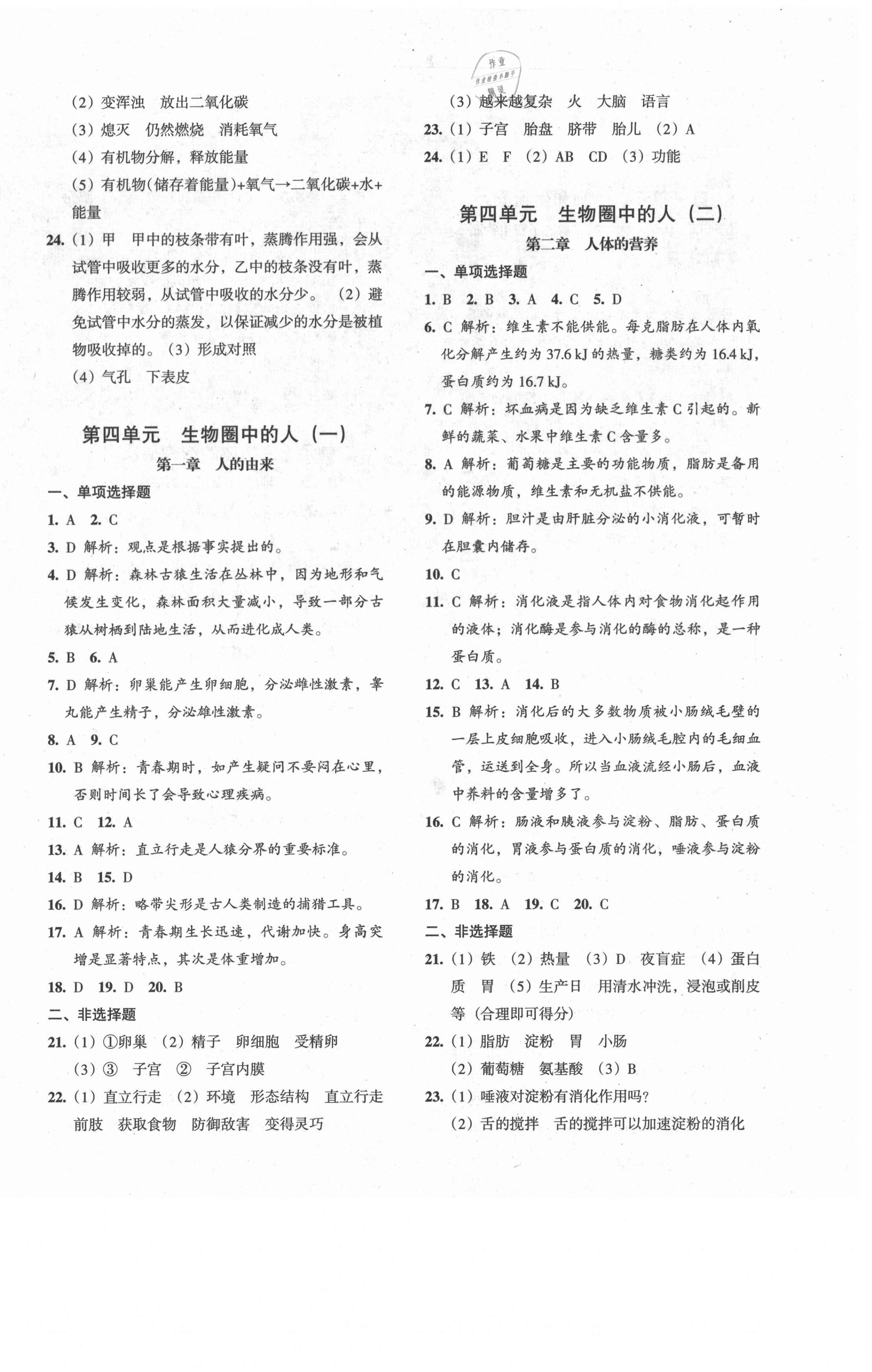 2021年中考解密全程总复习生物&nbsp;第4页