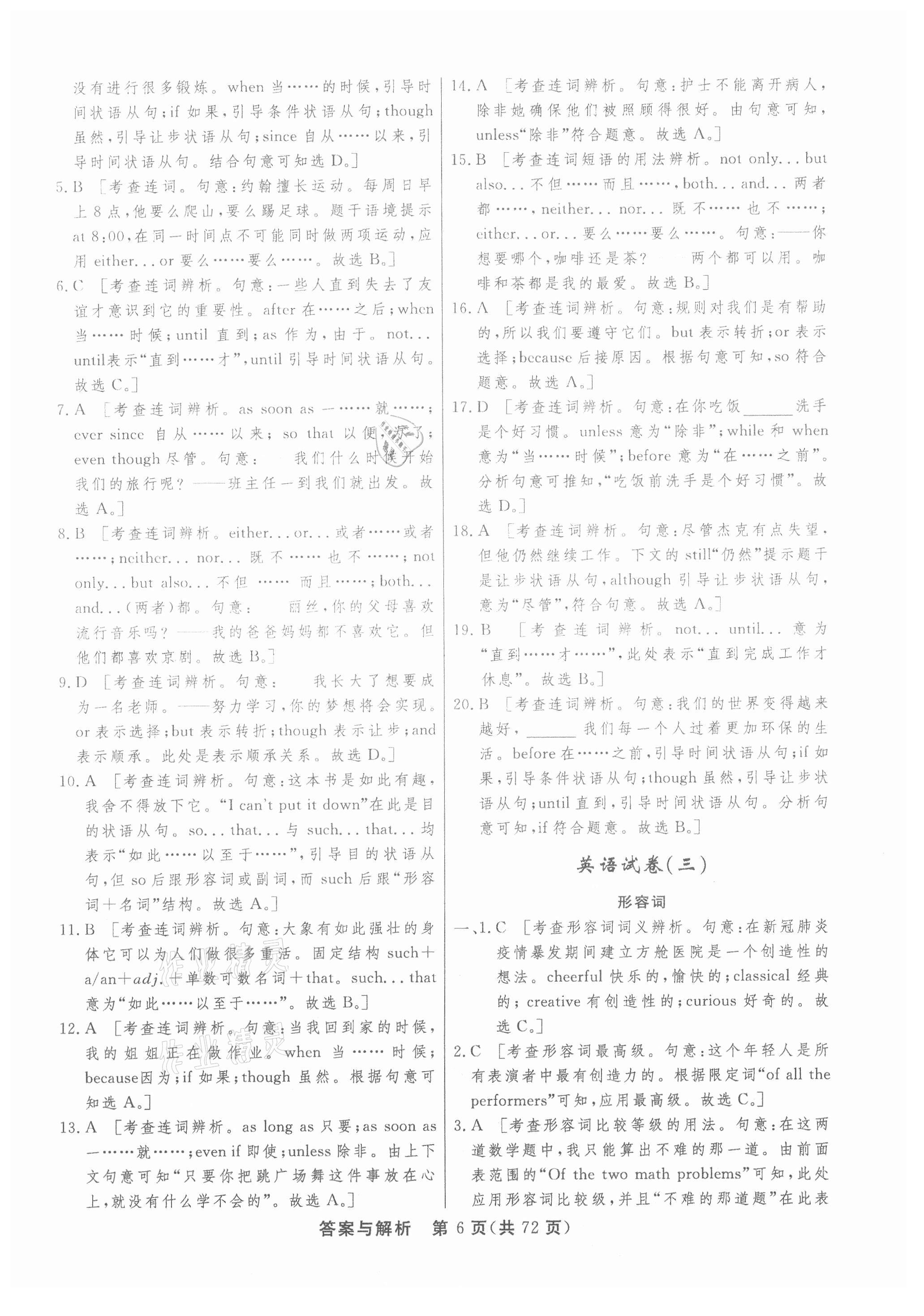 2021年簡(jiǎn)易通初中學(xué)業(yè)水平考試總復(fù)習(xí)必刷卷英語(yǔ) 參考答案第6頁(yè)