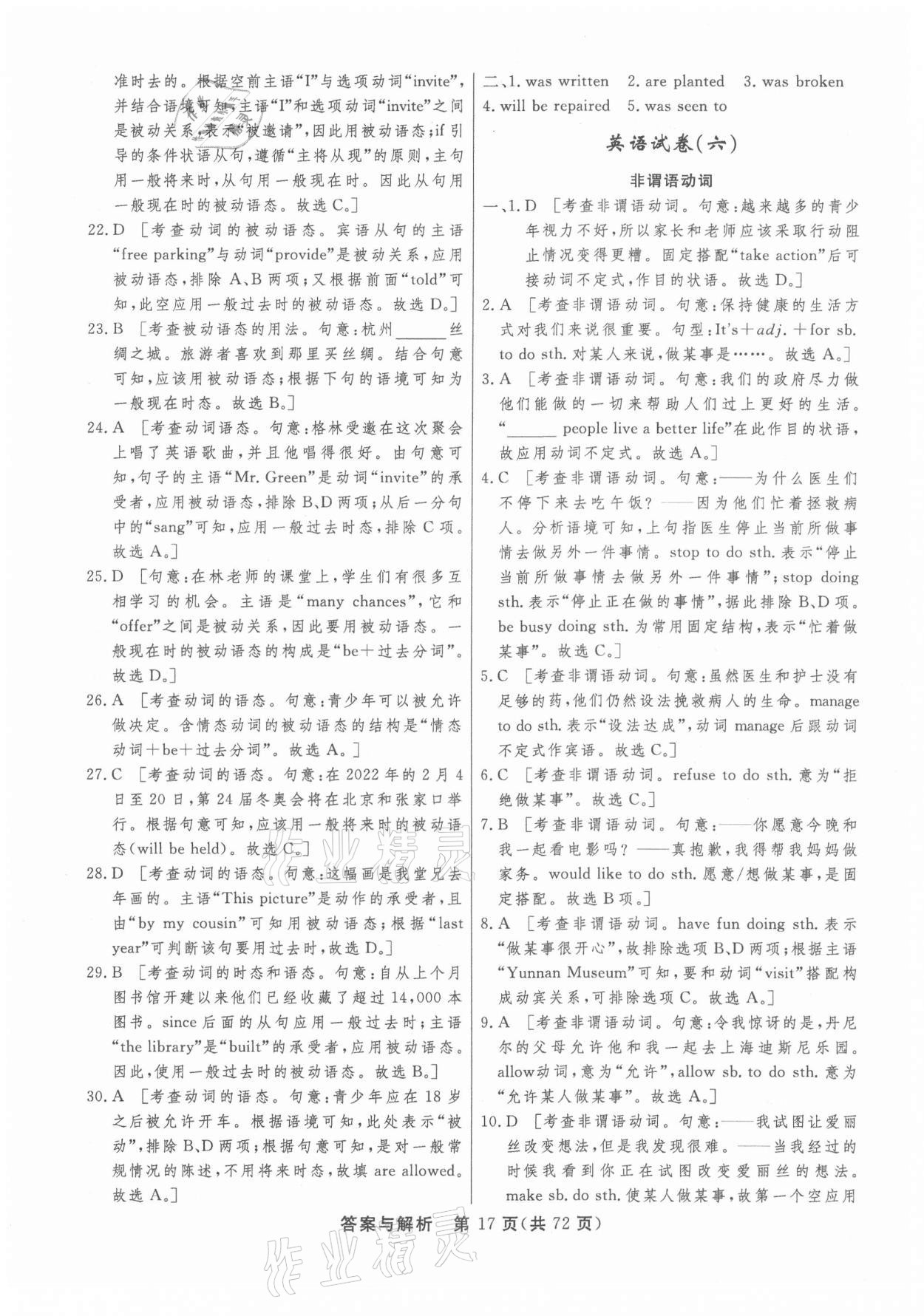 2021年簡(jiǎn)易通初中學(xué)業(yè)水平考試總復(fù)習(xí)必刷卷英語 參考答案第17頁