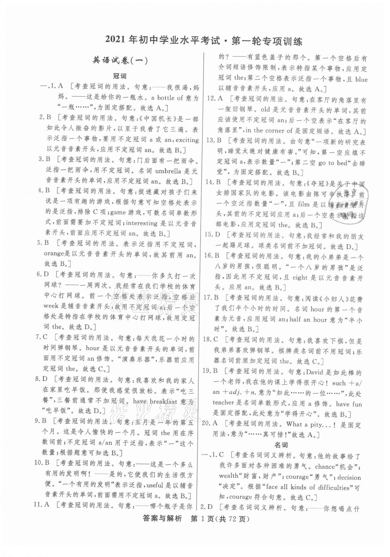 2021年簡易通初中學(xué)業(yè)水平考試總復(fù)習(xí)必刷卷英語 參考答案第1頁