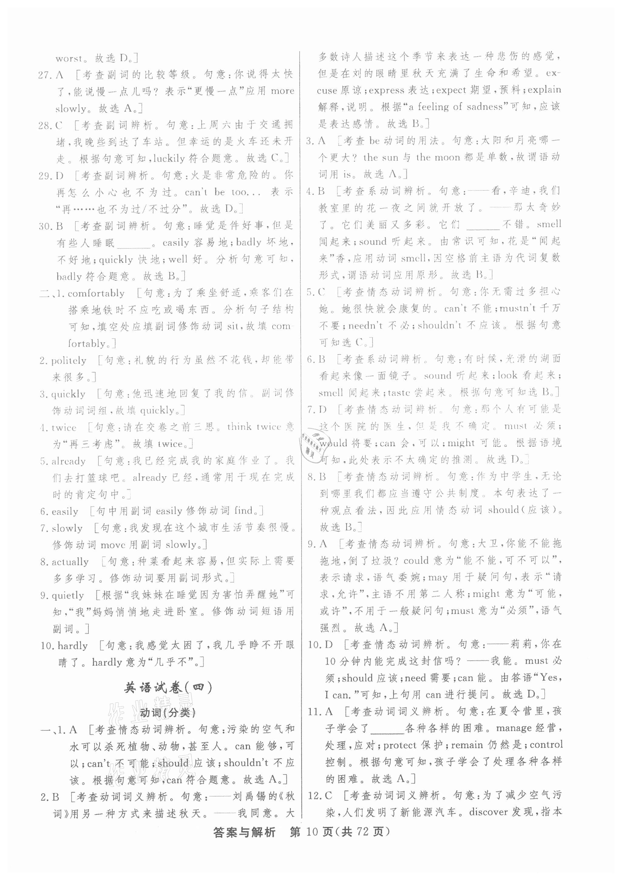 2021年簡易通初中學(xué)業(yè)水平考試總復(fù)習(xí)必刷卷英語 參考答案第10頁