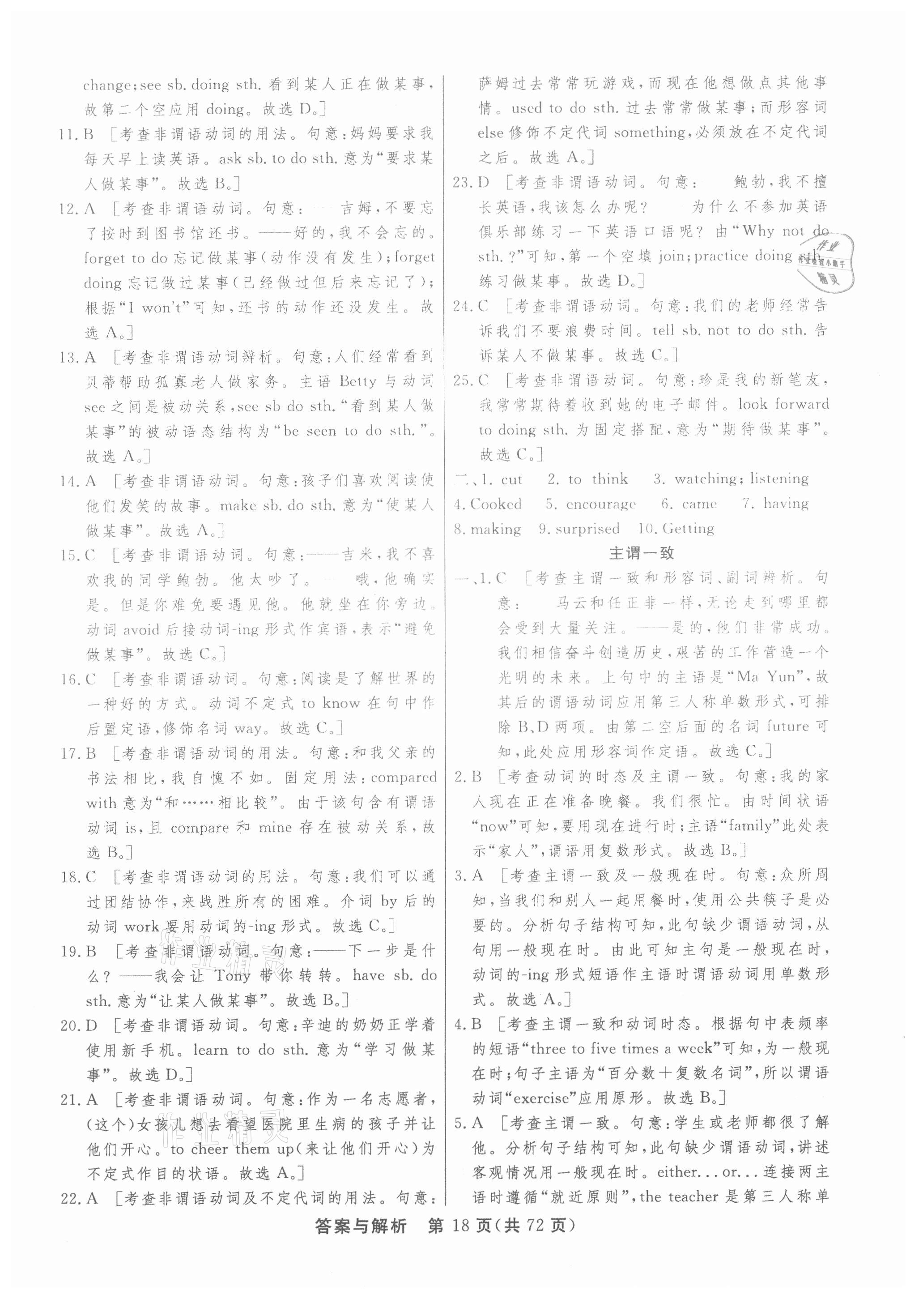 2021年簡(jiǎn)易通初中學(xué)業(yè)水平考試總復(fù)習(xí)必刷卷英語(yǔ) 參考答案第18頁(yè)