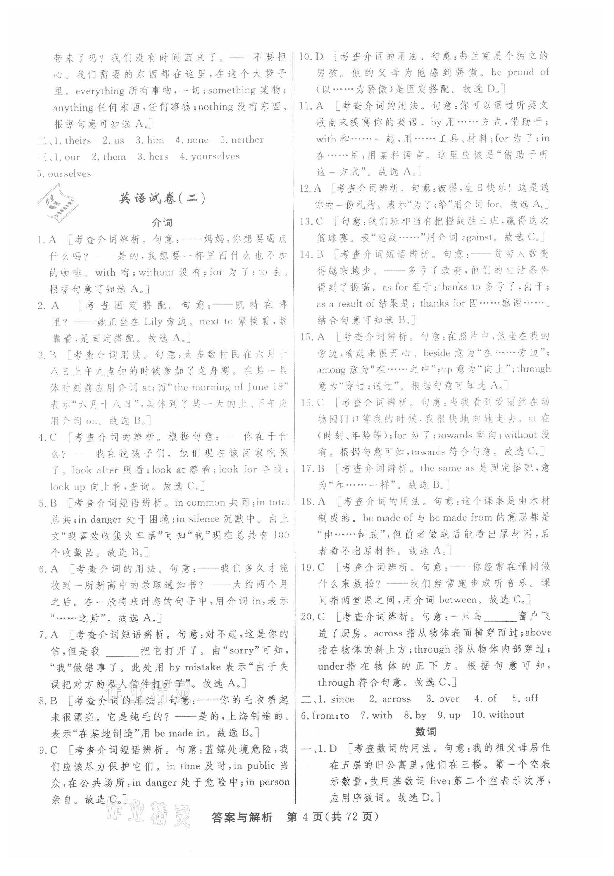 2021年簡易通初中學業(yè)水平考試總復習必刷卷英語 參考答案第4頁