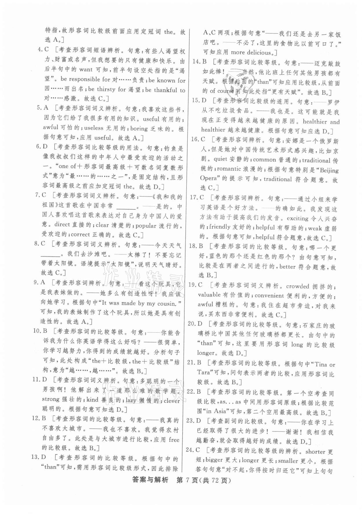 2021年簡易通初中學(xué)業(yè)水平考試總復(fù)習(xí)必刷卷英語 參考答案第7頁