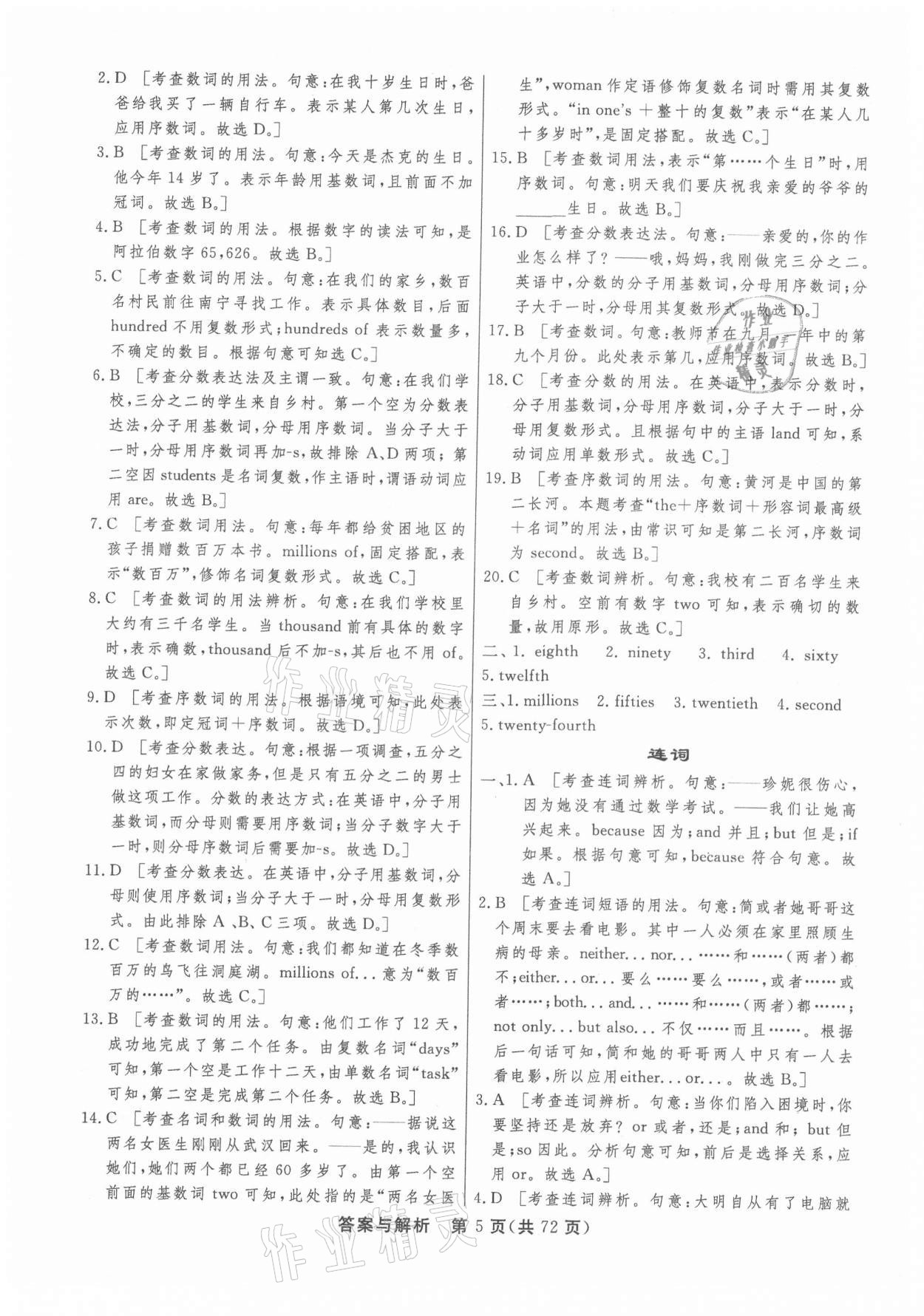 2021年簡易通初中學(xué)業(yè)水平考試總復(fù)習(xí)必刷卷英語 參考答案第5頁