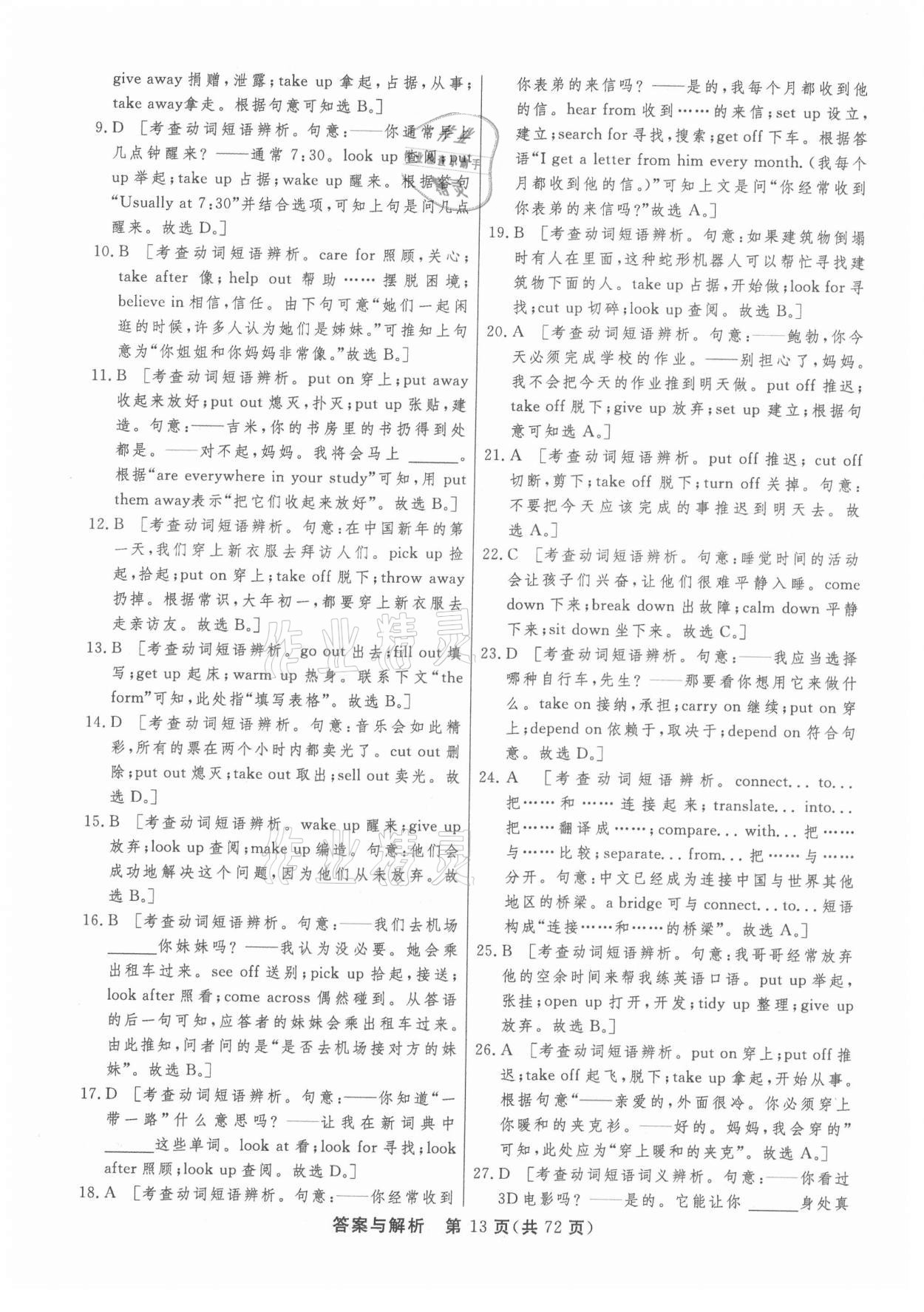 2021年簡(jiǎn)易通初中學(xué)業(yè)水平考試總復(fù)習(xí)必刷卷英語(yǔ) 參考答案第13頁(yè)