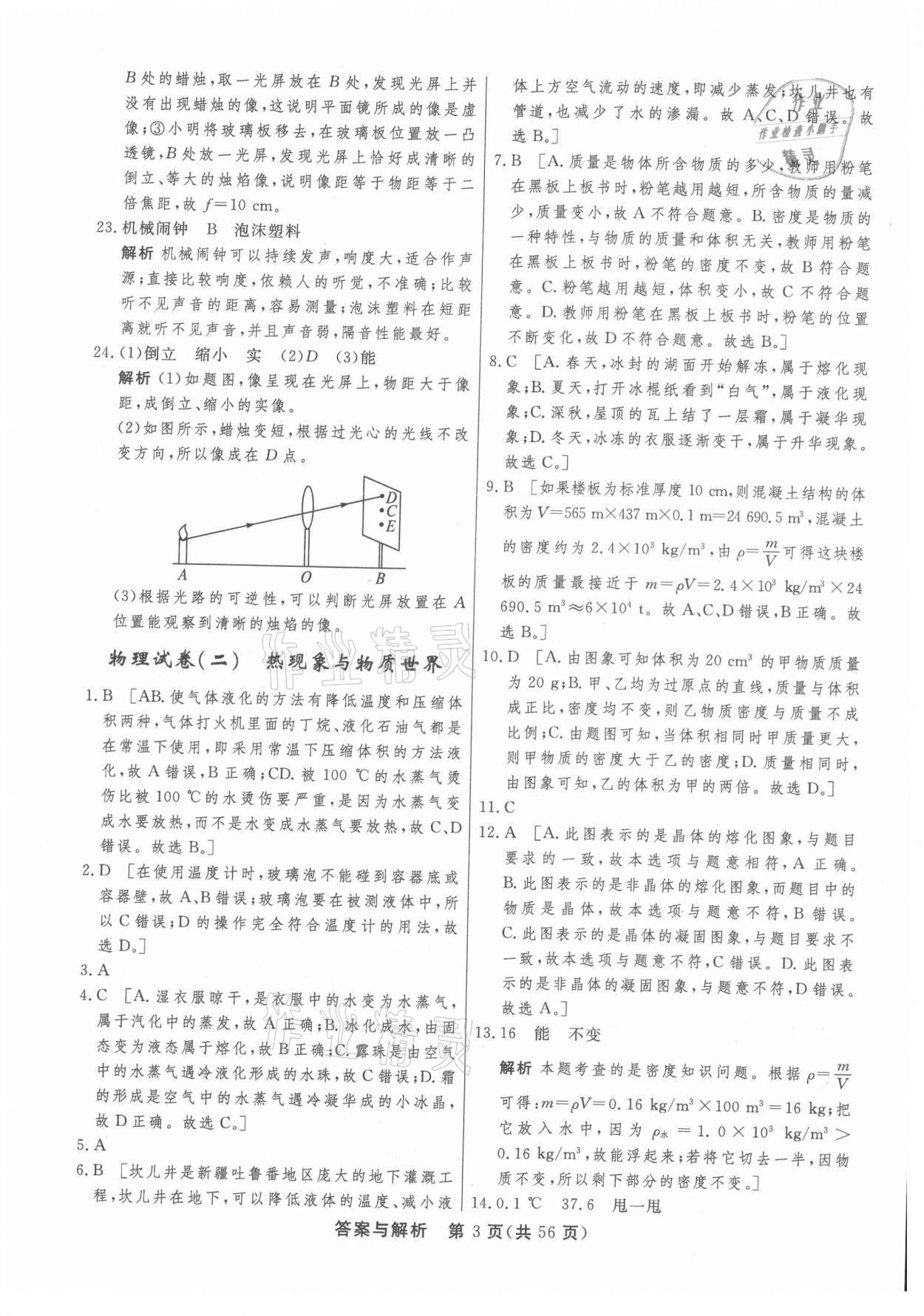 2021年簡易通初中學業(yè)水平考試總復(fù)習必刷卷物理 參考答案第3頁