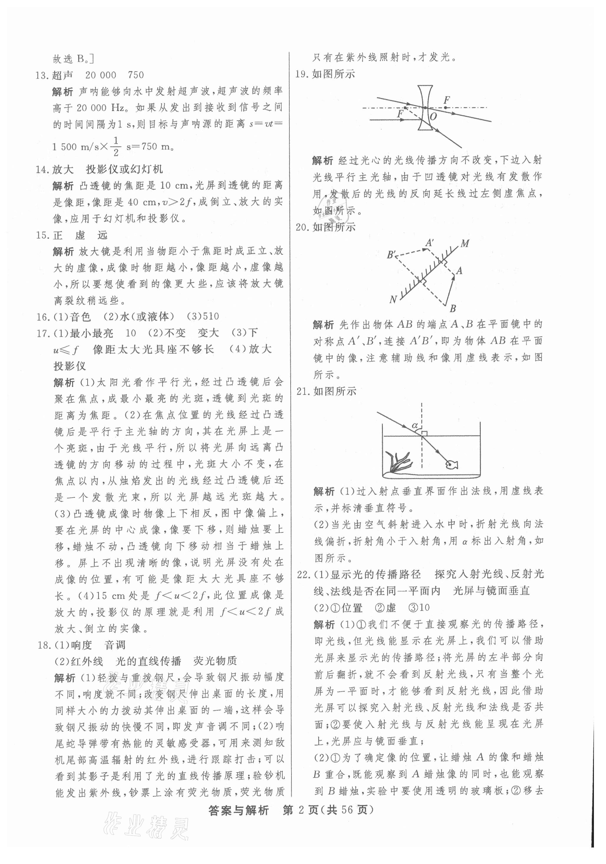 2021年簡易通初中學(xué)業(yè)水平考試總復(fù)習(xí)必刷卷物理 參考答案第2頁