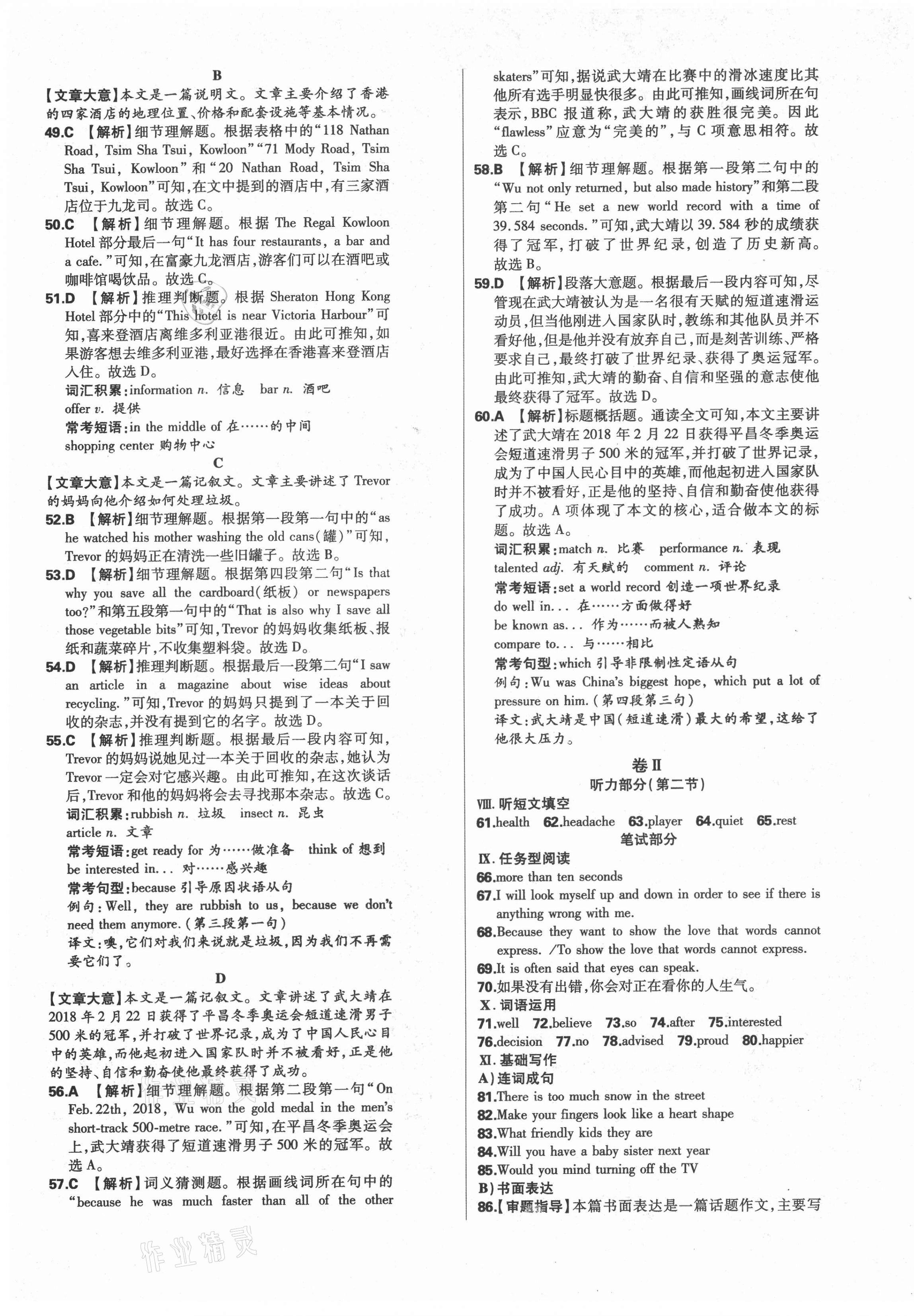 2021年中考试题精选英语中考河北专版延边出版社&nbsp;参考答案第17页