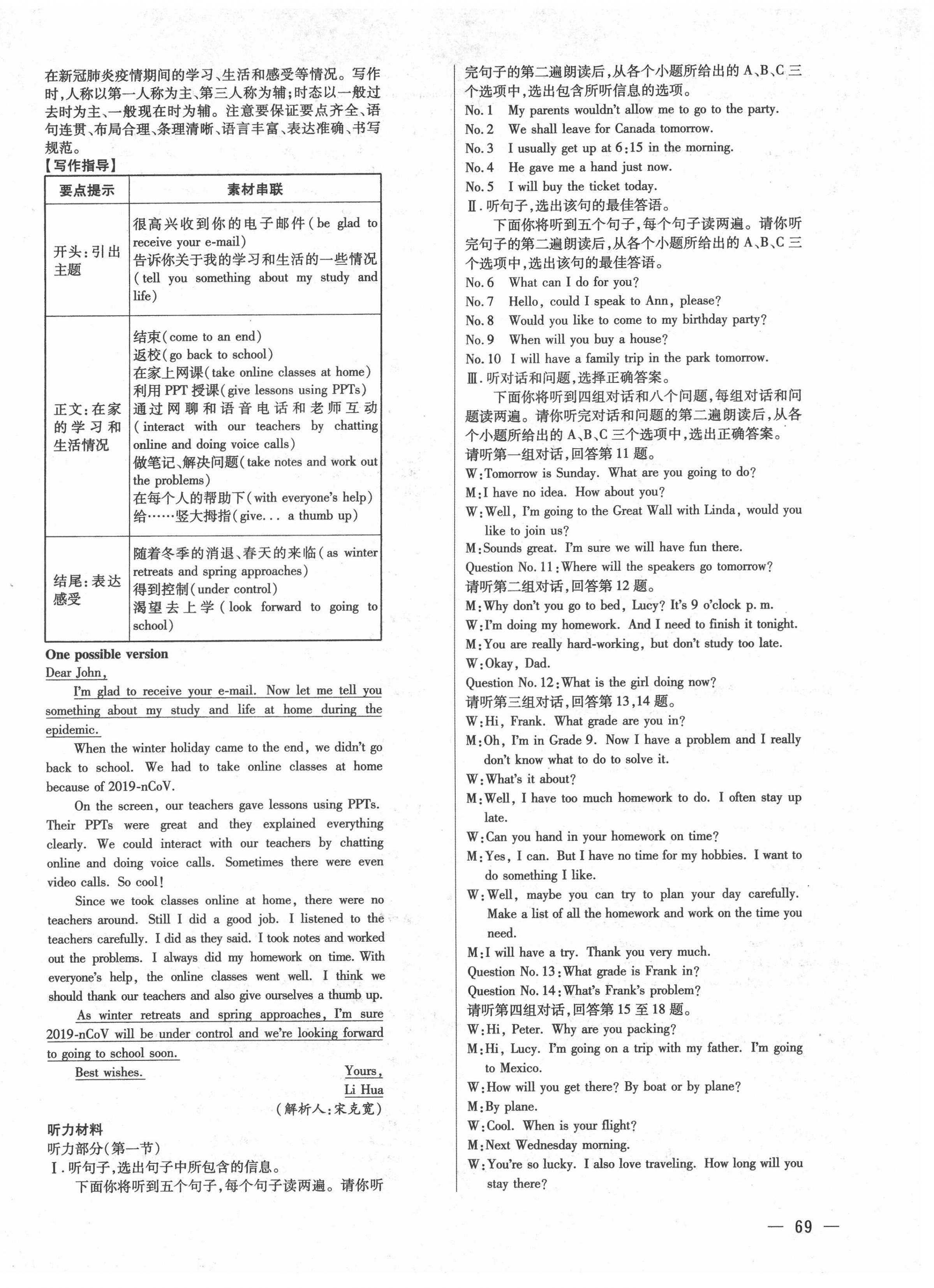 2021年中考试题精选英语中考河北专版延边出版社&nbsp;参考答案第18页