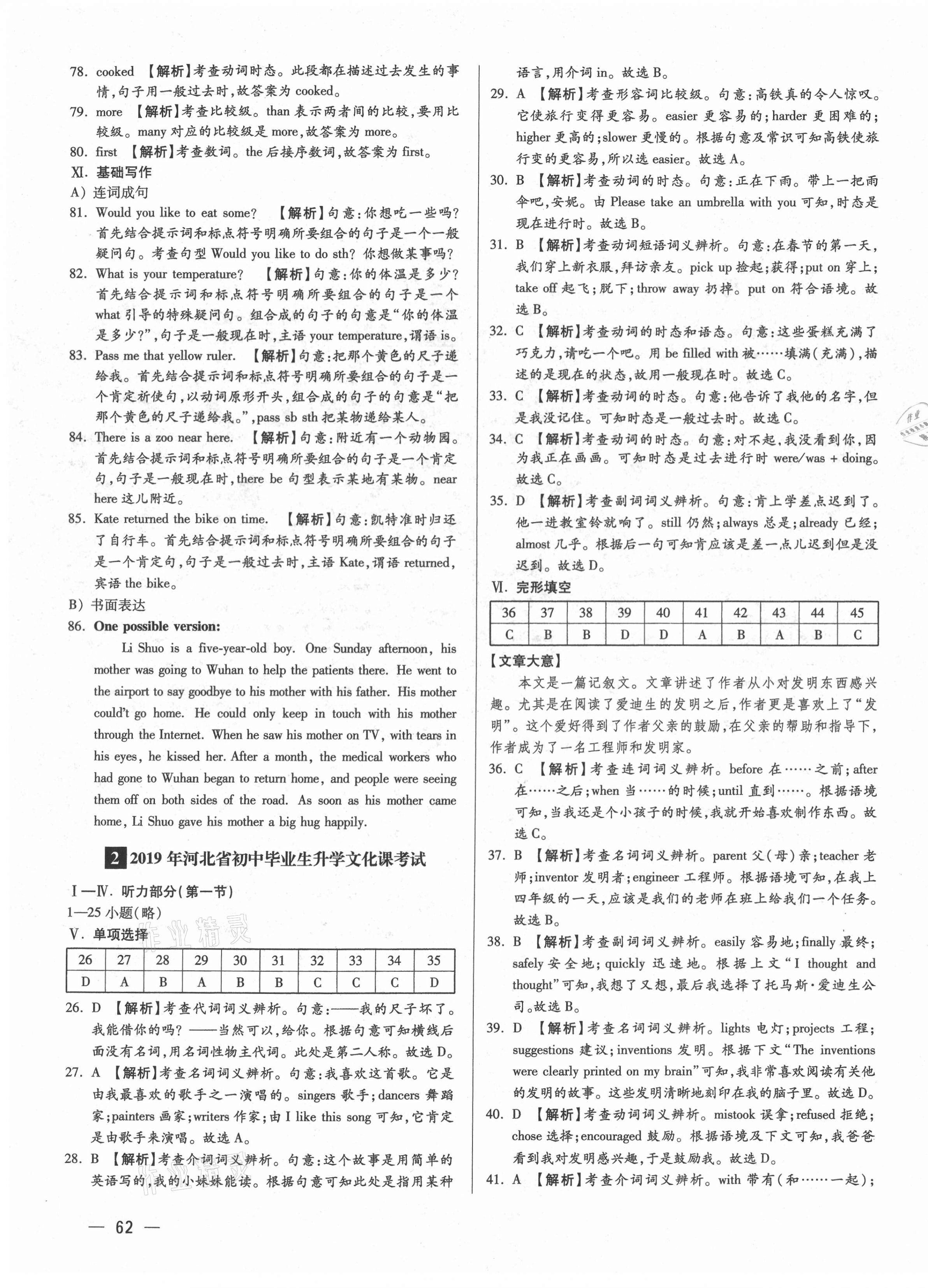 2021年中考试题精选英语中考河北专版延边出版社&nbsp;参考答案第3页