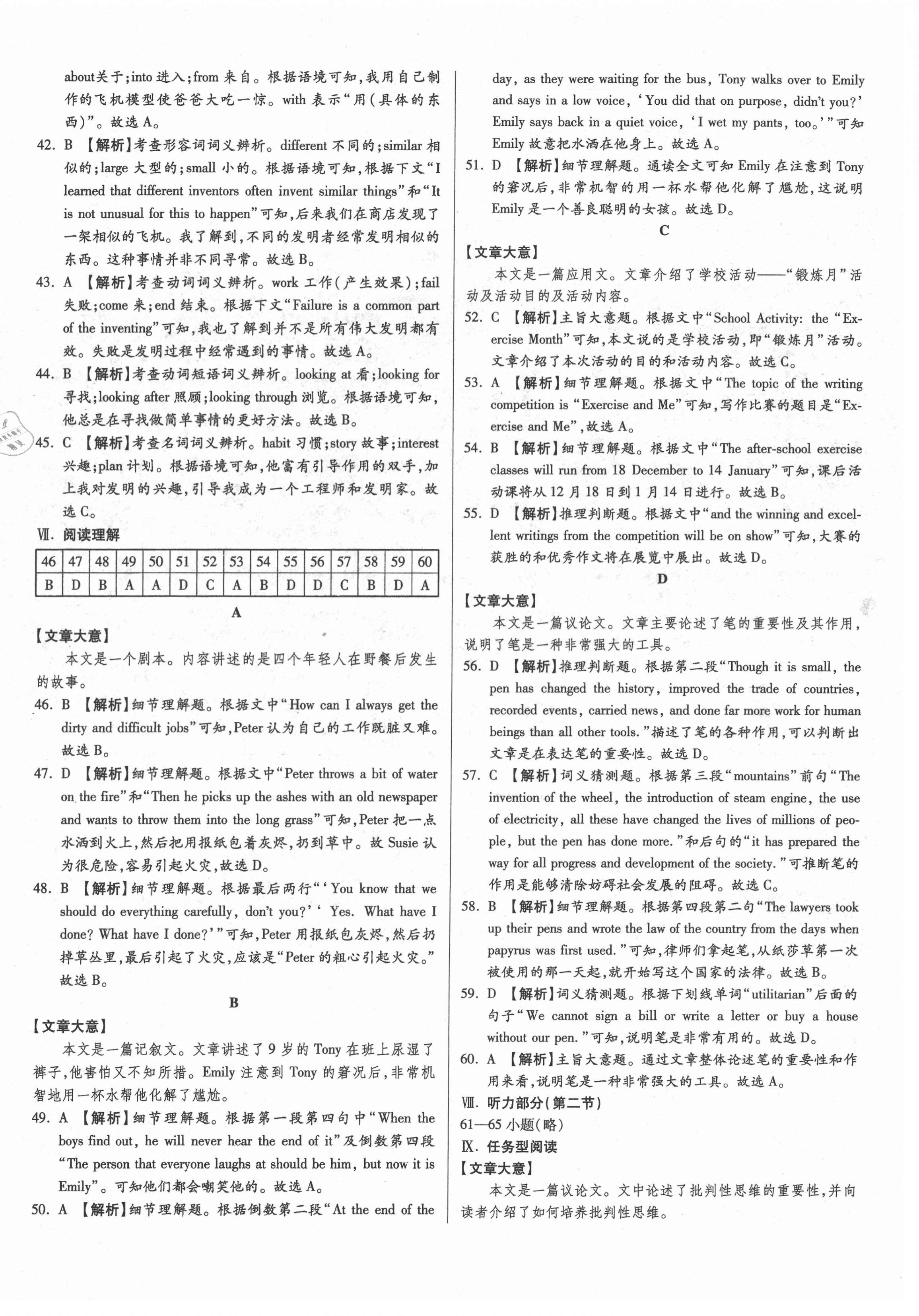2021年中考试题精选英语中考河北专版延边出版社&nbsp;参考答案第4页
