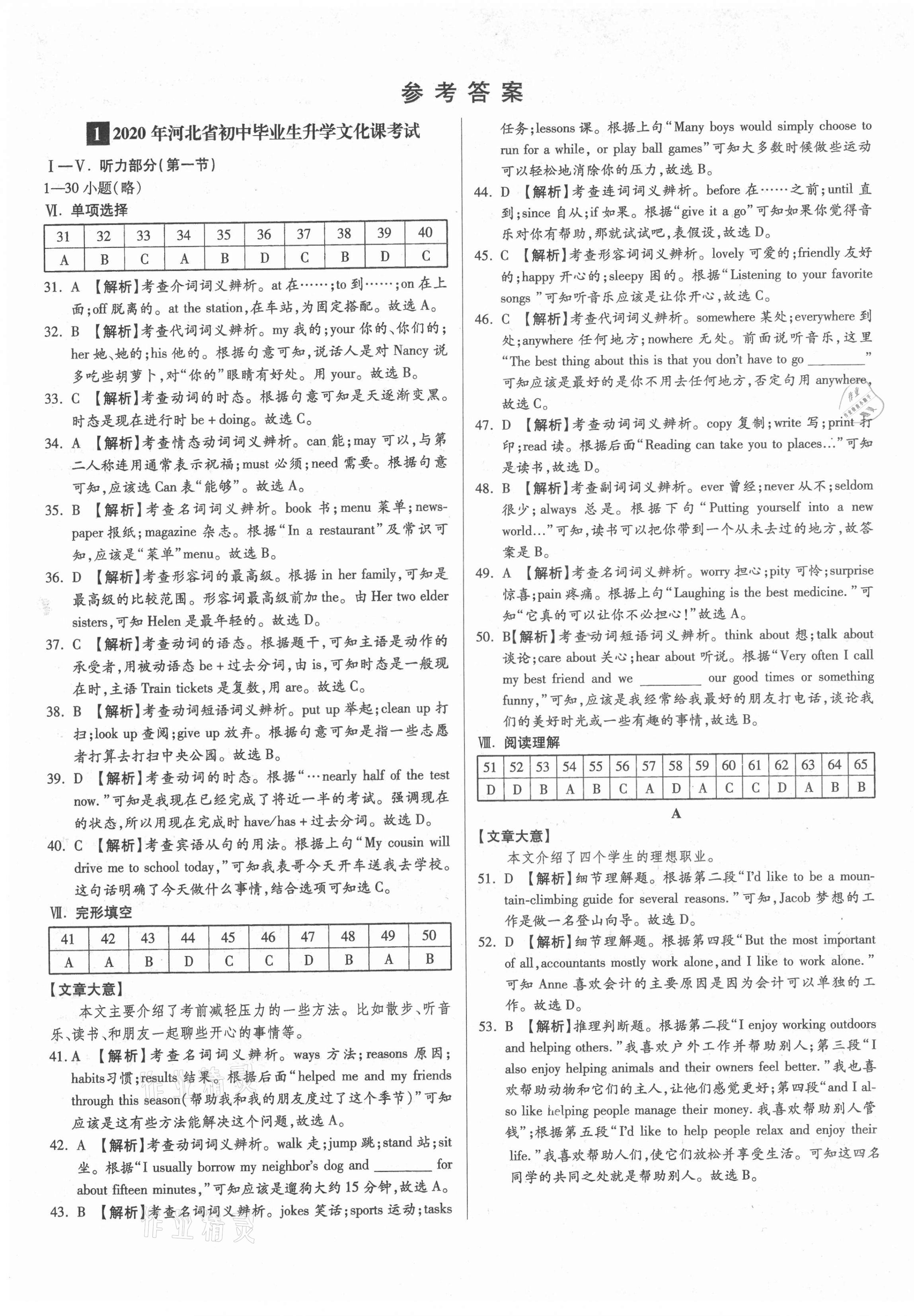 2021年中考試題精選英語中考河北專版延邊出版社 參考答案第1頁