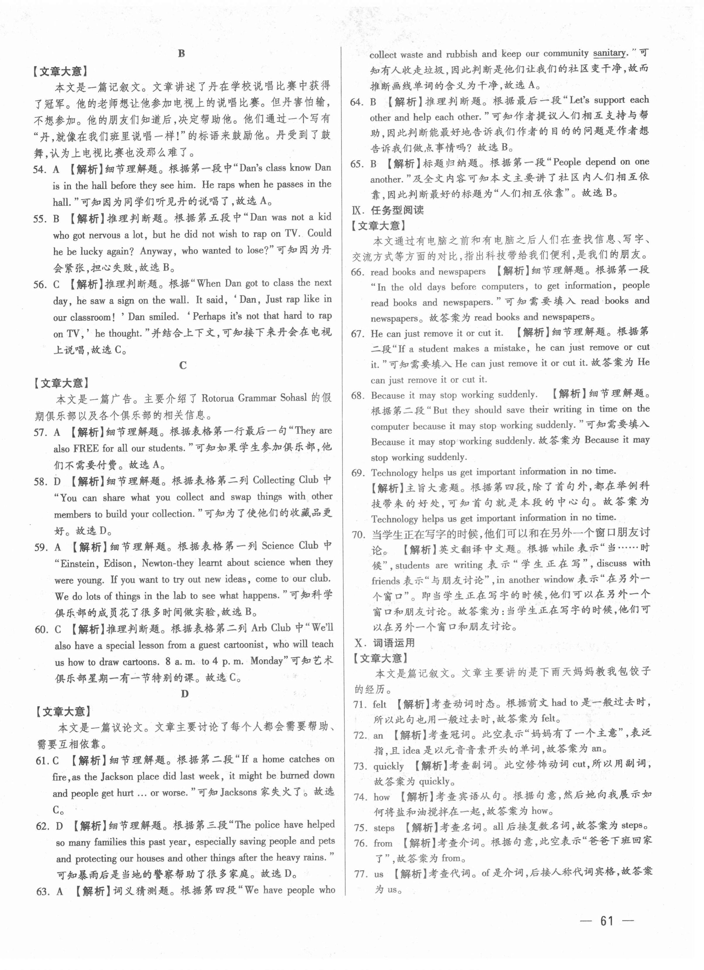 2021年中考试题精选英语中考河北专版延边出版社&nbsp;参考答案第2页