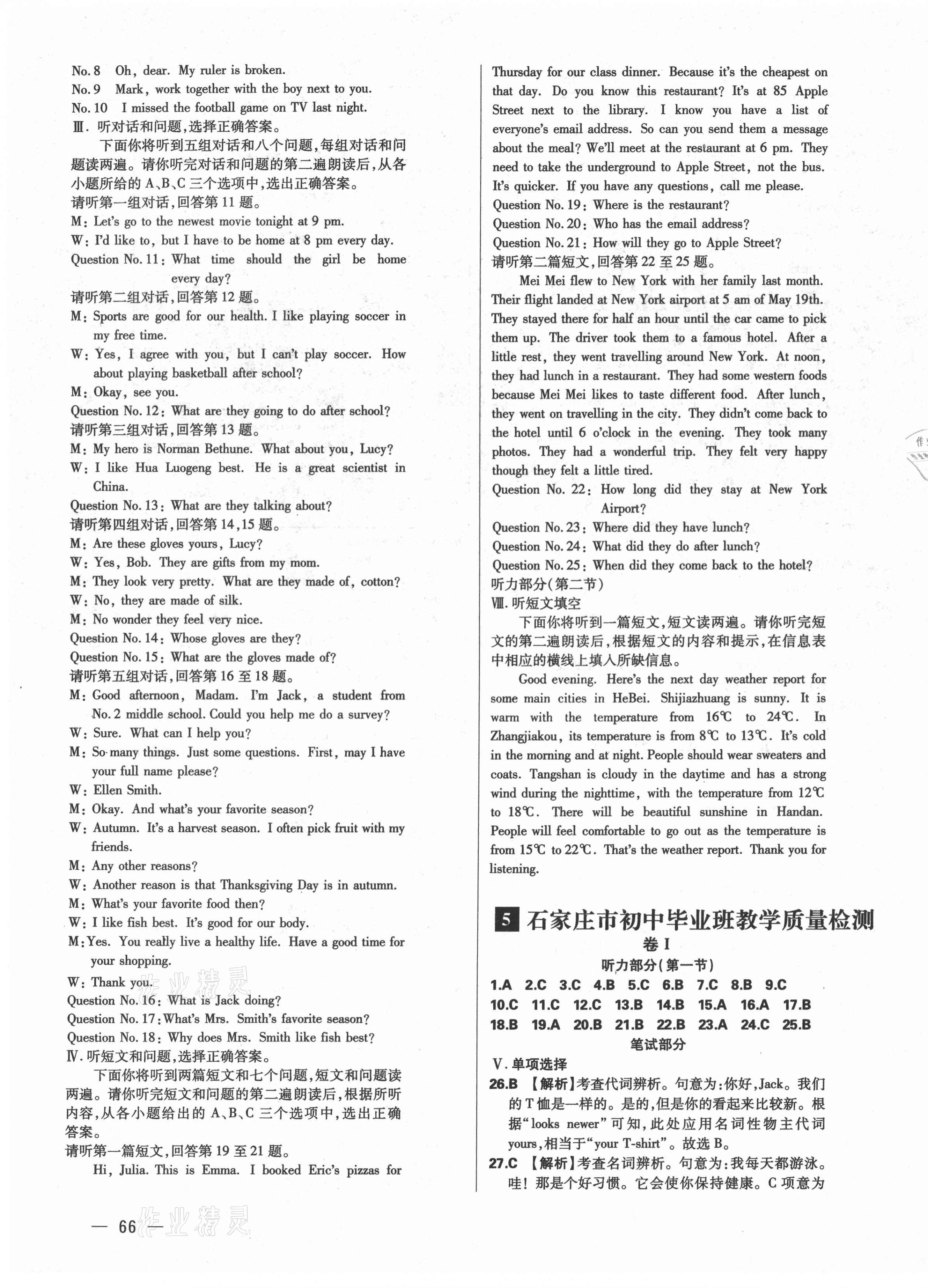 2021年中考试题精选英语中考河北专版延边出版社&nbsp;参考答案第11页