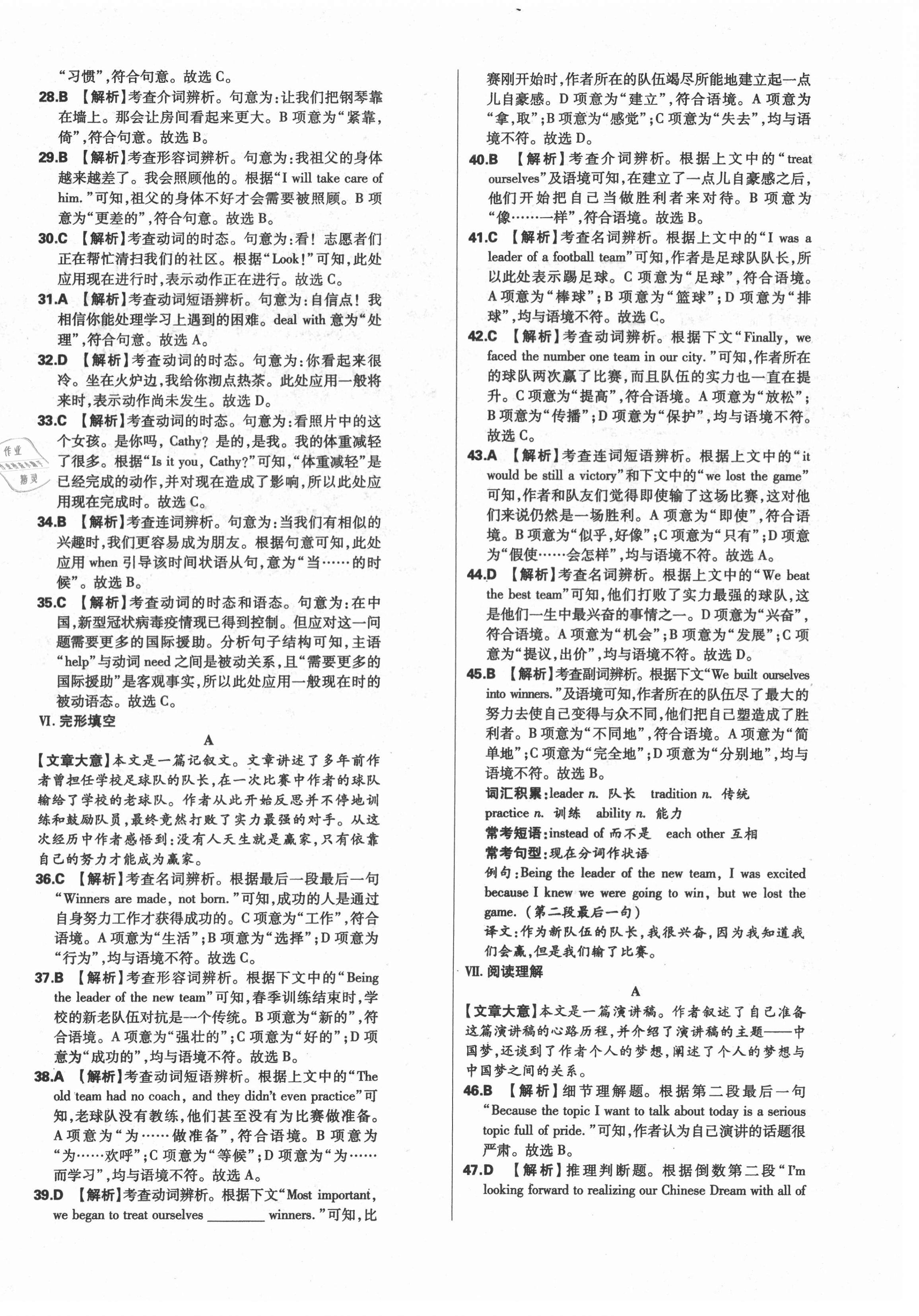 2021年中考试题精选英语中考河北专版延边出版社&nbsp;参考答案第12页