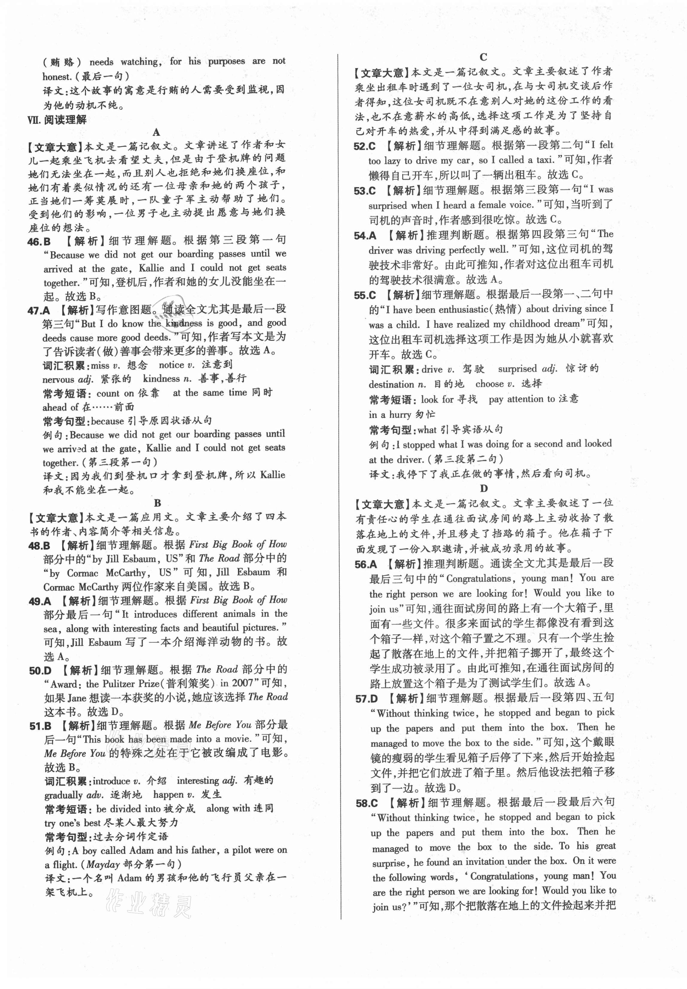 2021年中考试题精选英语中考河北专版延边出版社&nbsp;参考答案第9页