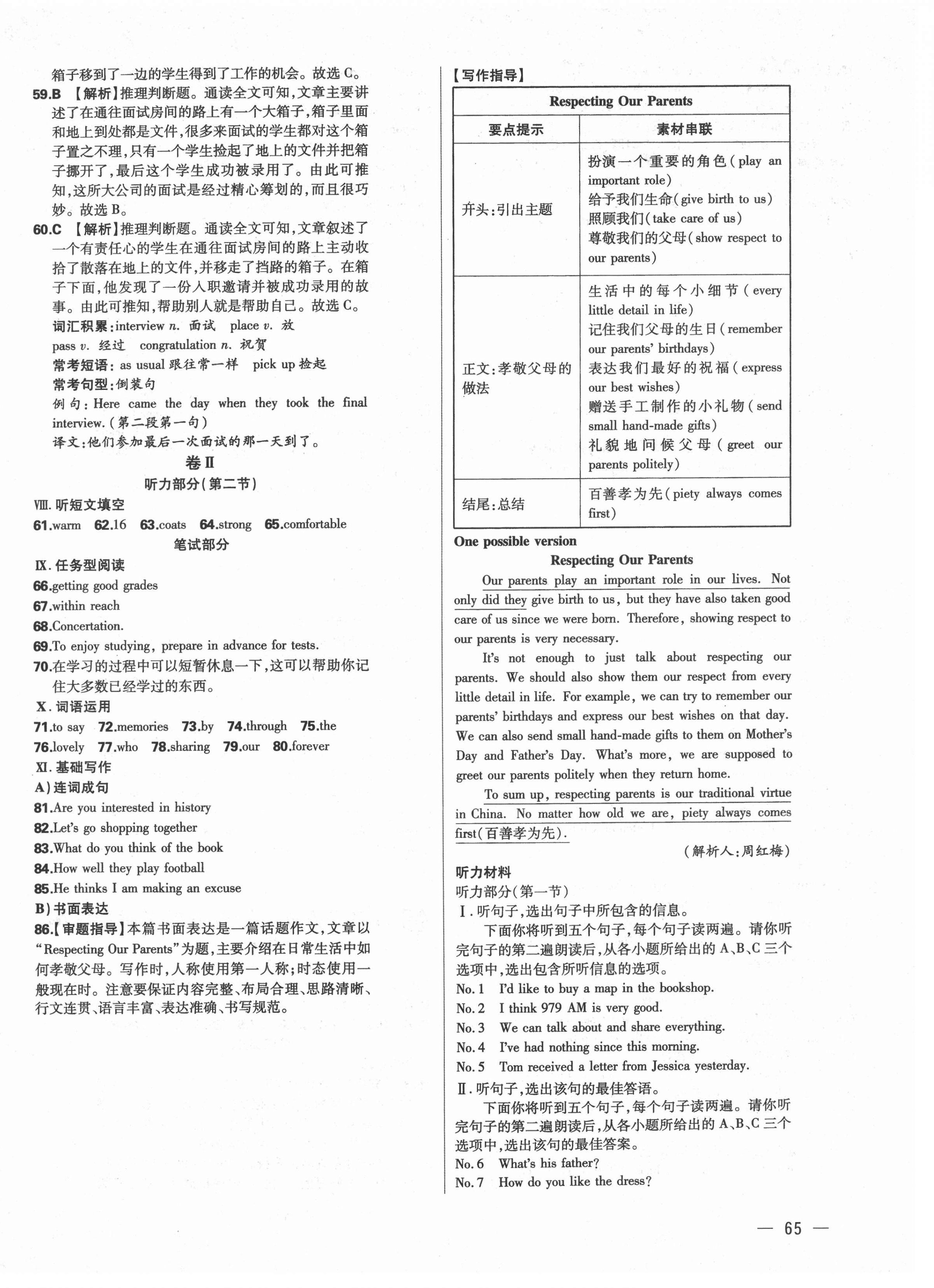 2021年中考试题精选英语中考河北专版延边出版社&nbsp;参考答案第10页