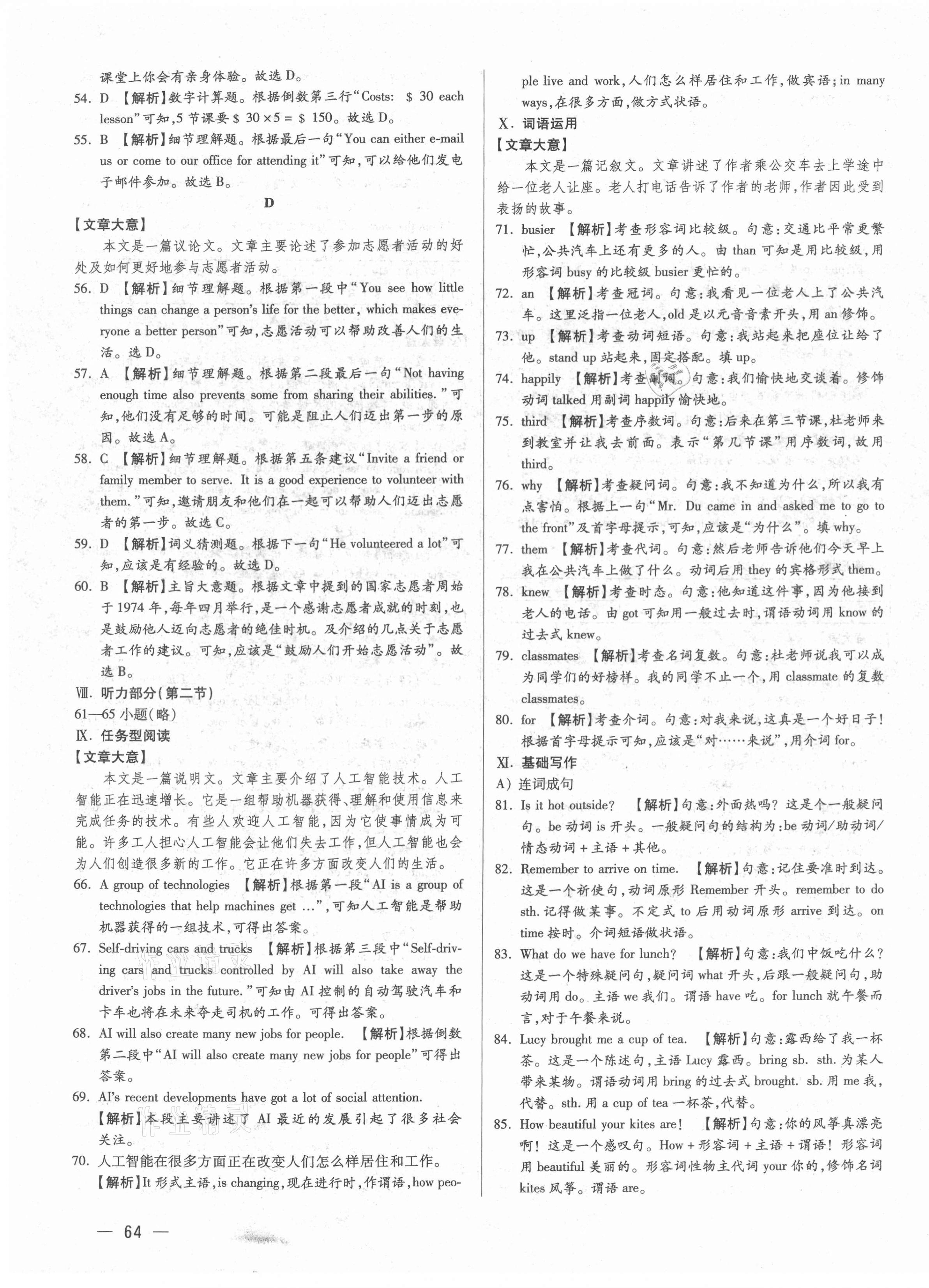 2021年中考试题精选英语中考河北专版延边出版社&nbsp;参考答案第7页