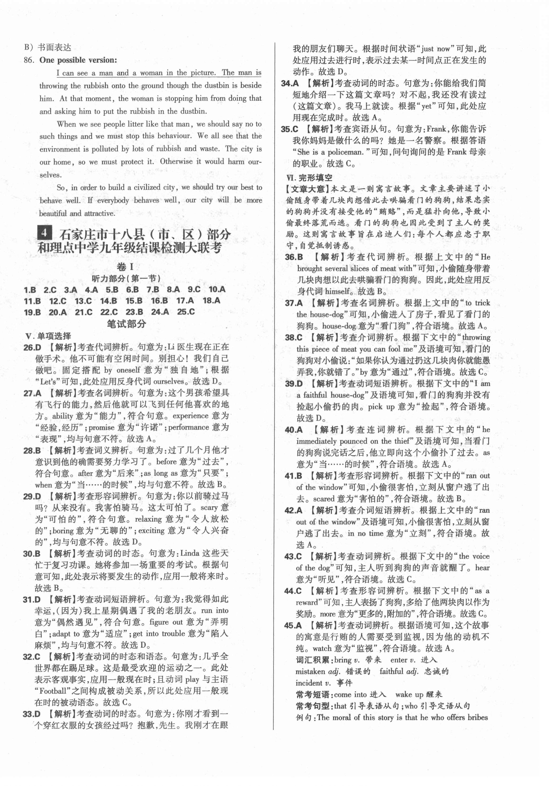 2021年中考试题精选英语中考河北专版延边出版社&nbsp;参考答案第8页