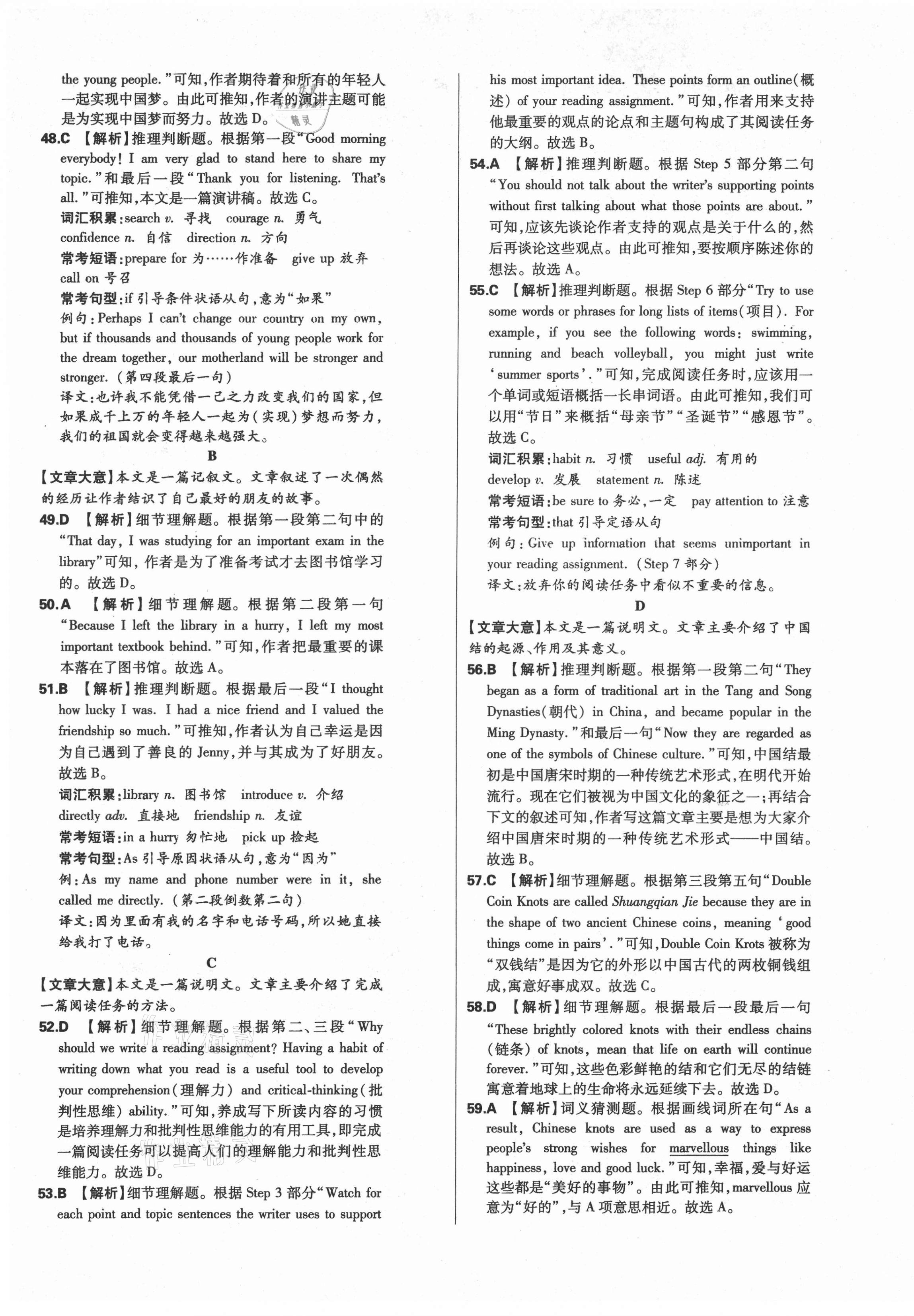 2021年中考试题精选英语中考河北专版延边出版社&nbsp;参考答案第13页