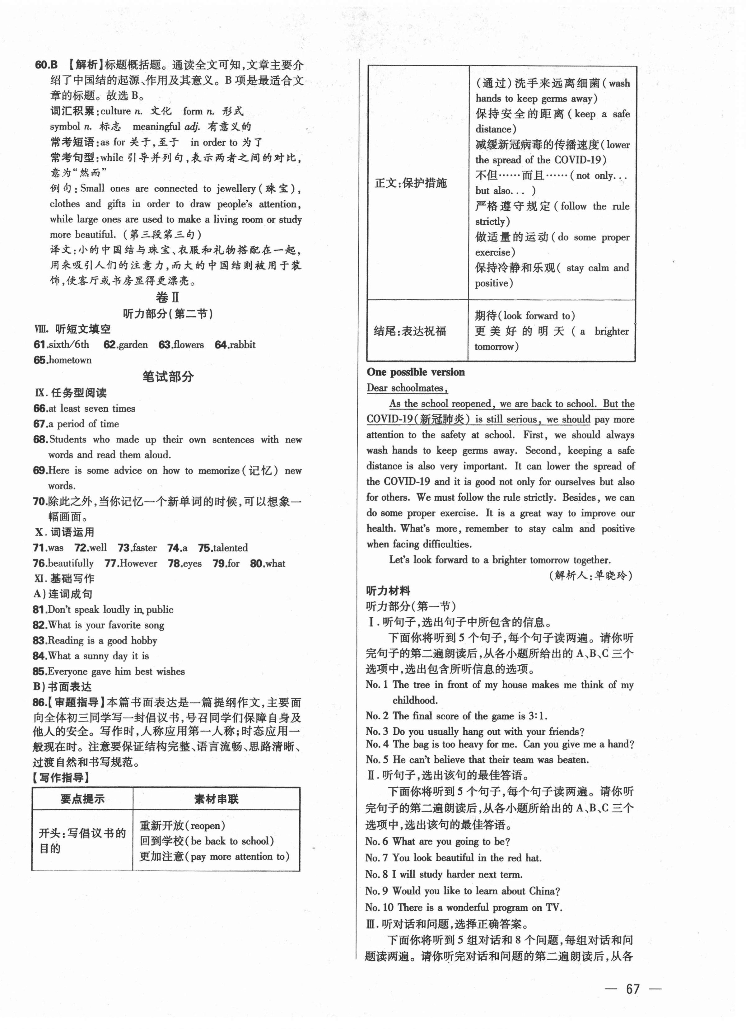 2021年中考试题精选英语中考河北专版延边出版社&nbsp;参考答案第14页